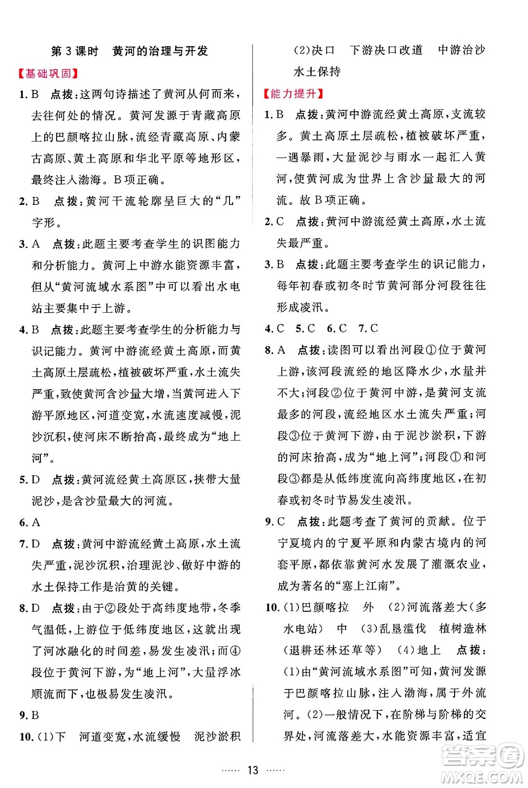 吉林教育出版社2024年秋三維數(shù)字課堂八年級地理上冊人教版答案