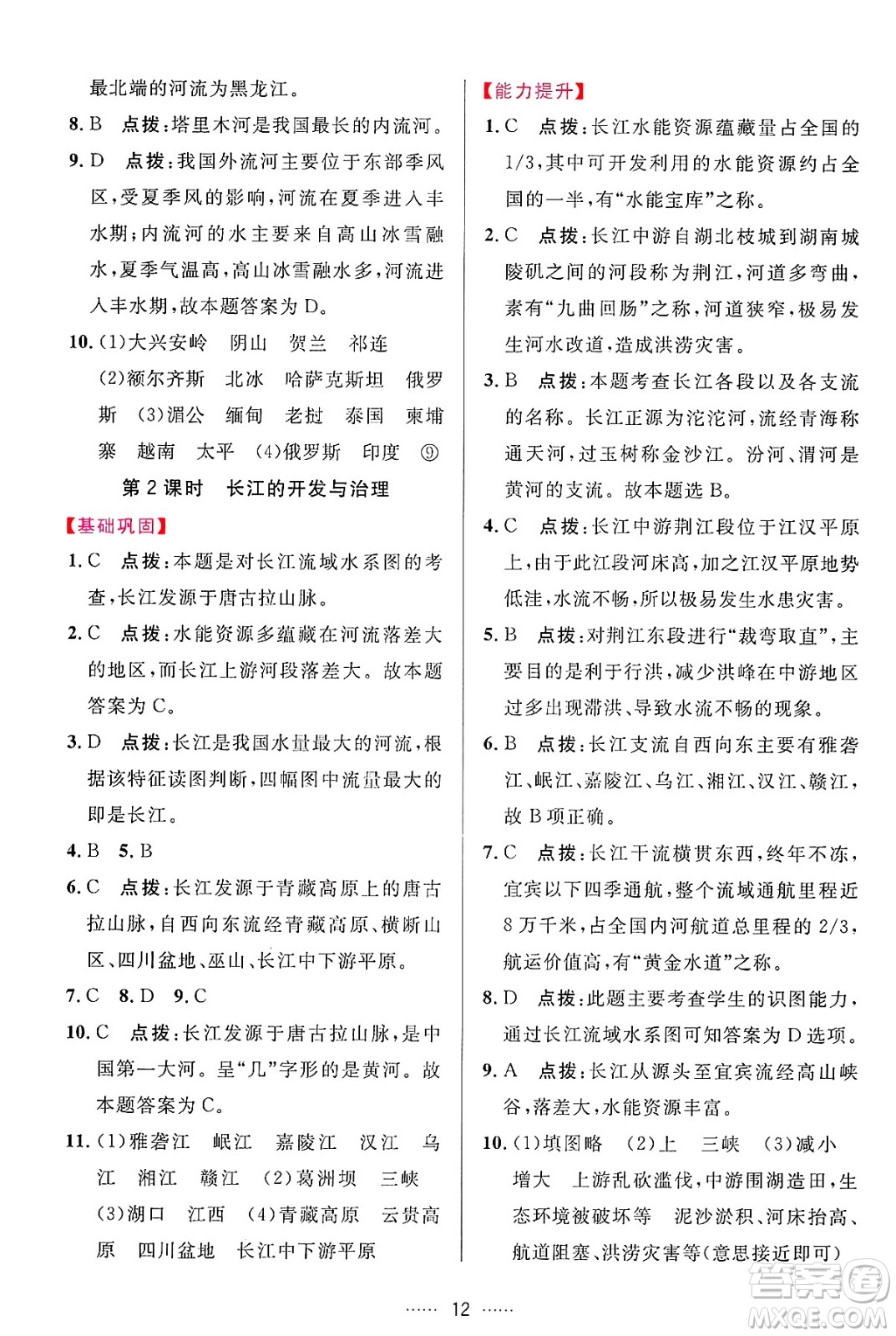 吉林教育出版社2024年秋三維數(shù)字課堂八年級地理上冊人教版答案