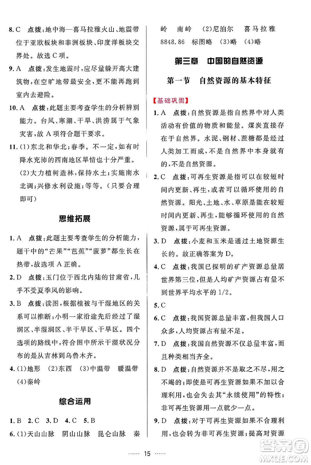 吉林教育出版社2024年秋三維數(shù)字課堂八年級地理上冊人教版答案