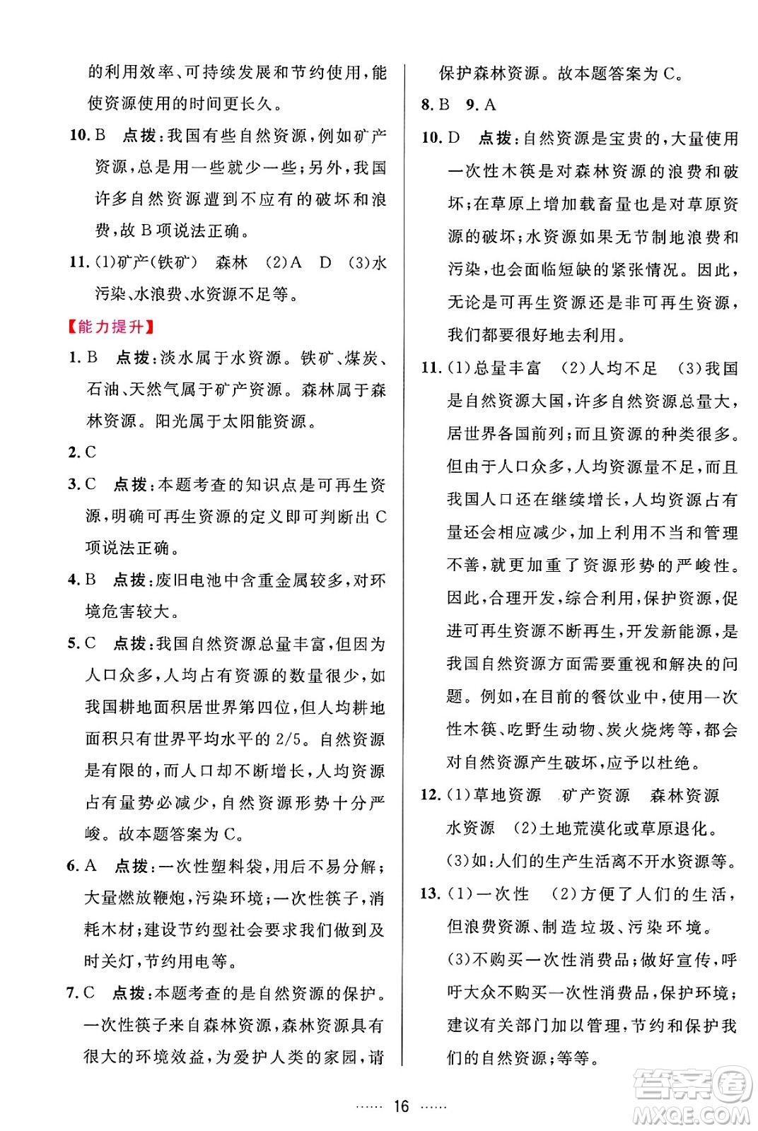 吉林教育出版社2024年秋三維數(shù)字課堂八年級地理上冊人教版答案