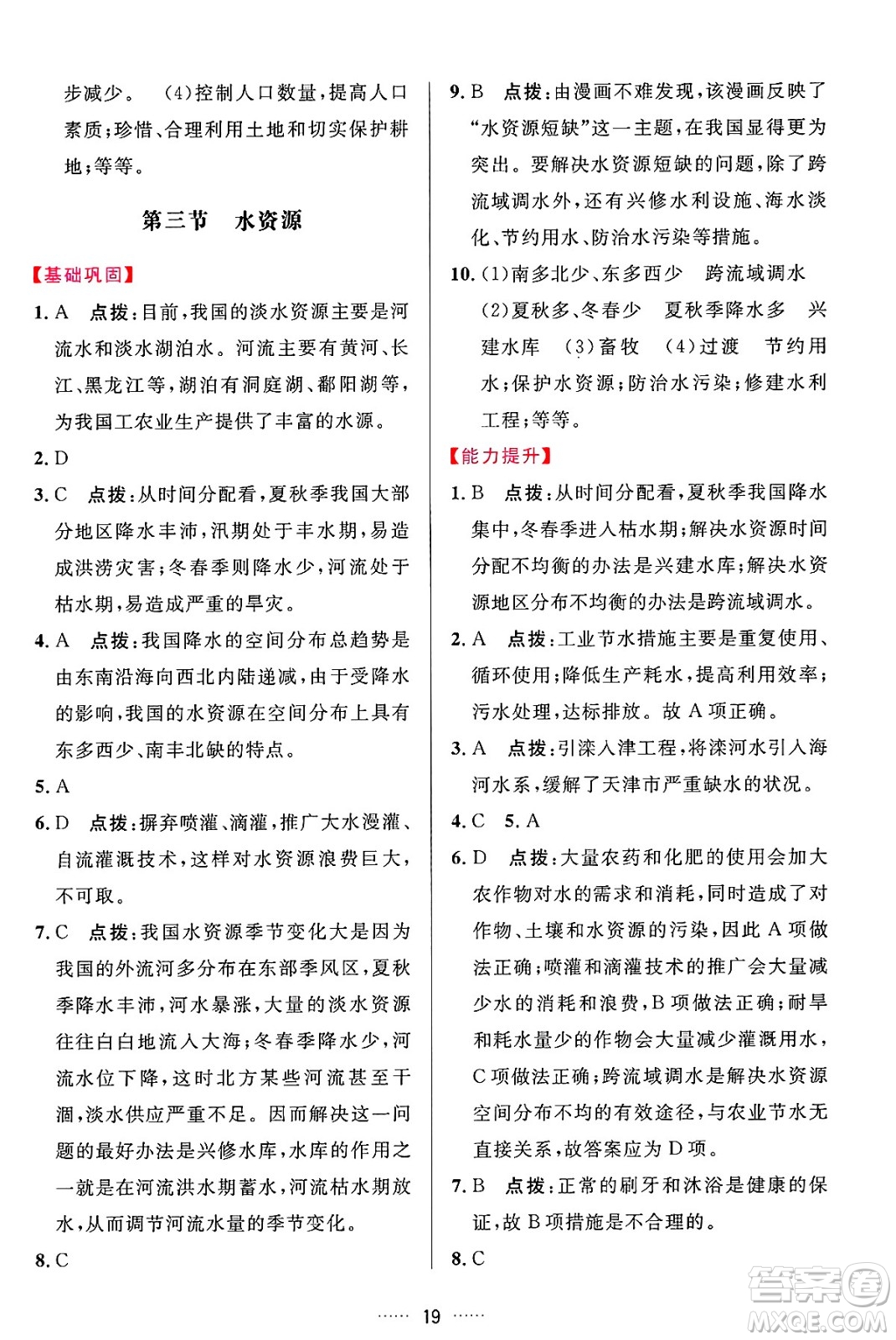 吉林教育出版社2024年秋三維數(shù)字課堂八年級地理上冊人教版答案