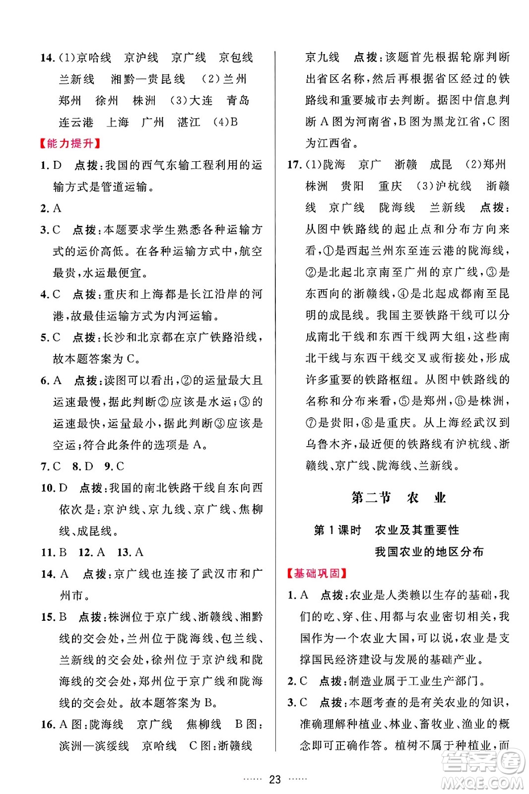 吉林教育出版社2024年秋三維數(shù)字課堂八年級地理上冊人教版答案