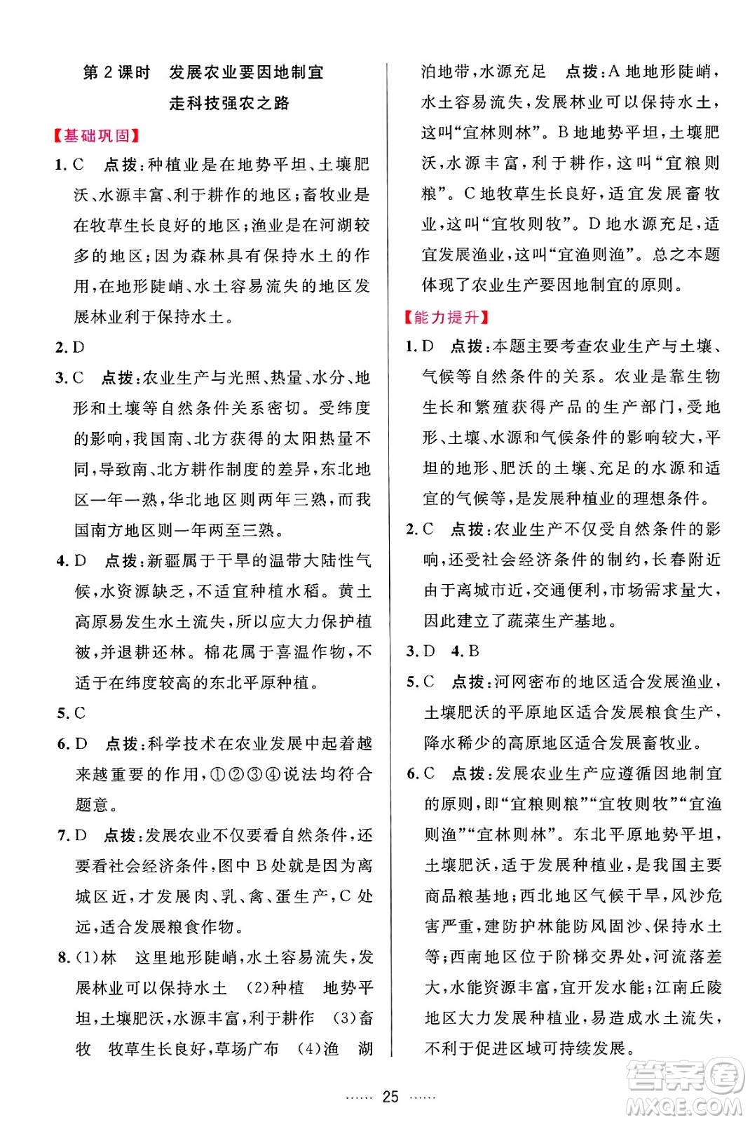 吉林教育出版社2024年秋三維數(shù)字課堂八年級地理上冊人教版答案