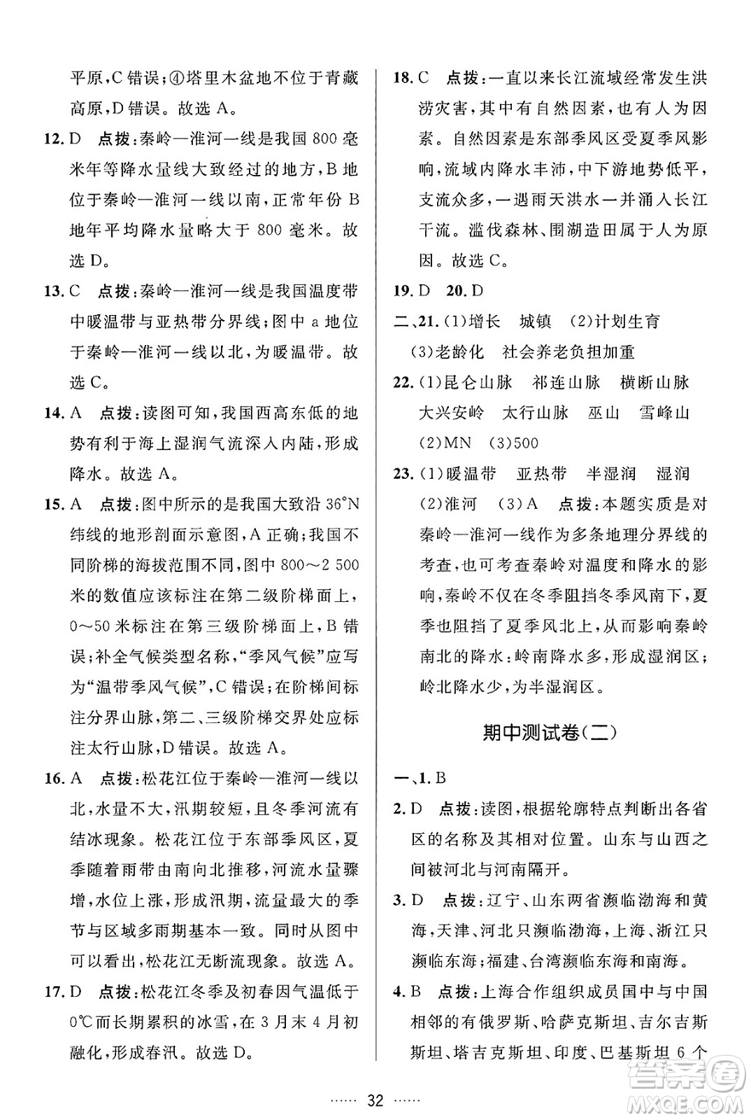 吉林教育出版社2024年秋三維數(shù)字課堂八年級地理上冊人教版答案