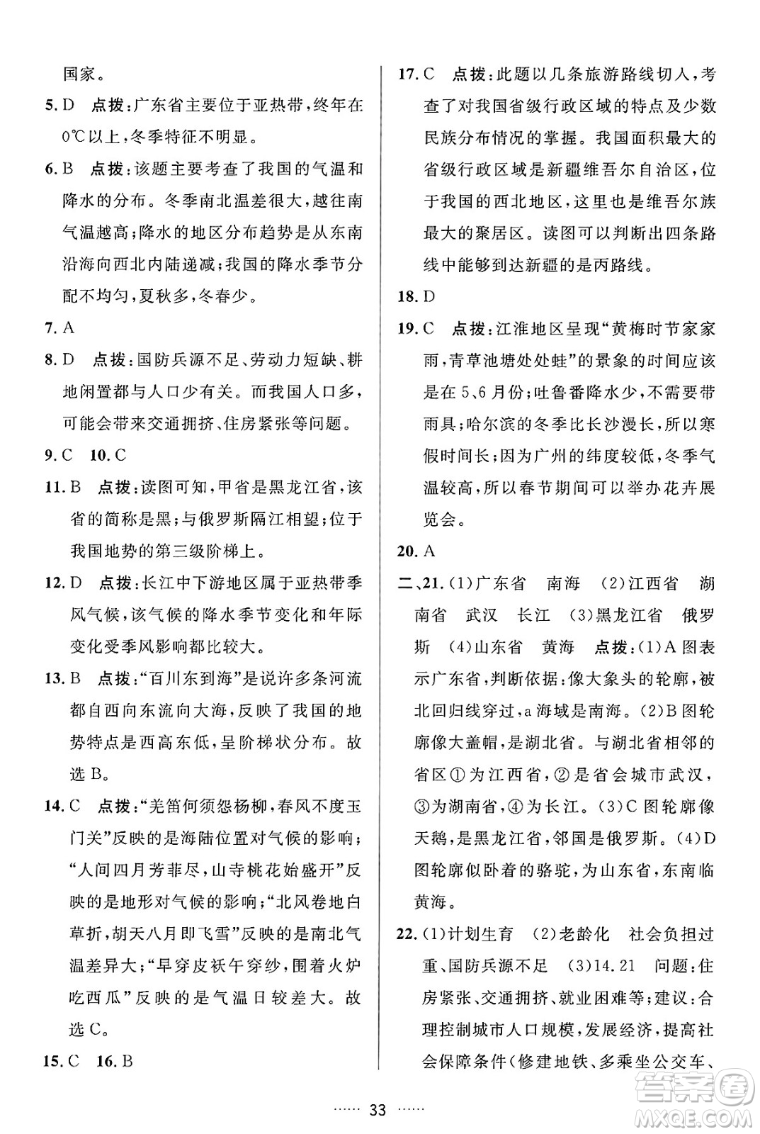 吉林教育出版社2024年秋三維數(shù)字課堂八年級地理上冊人教版答案