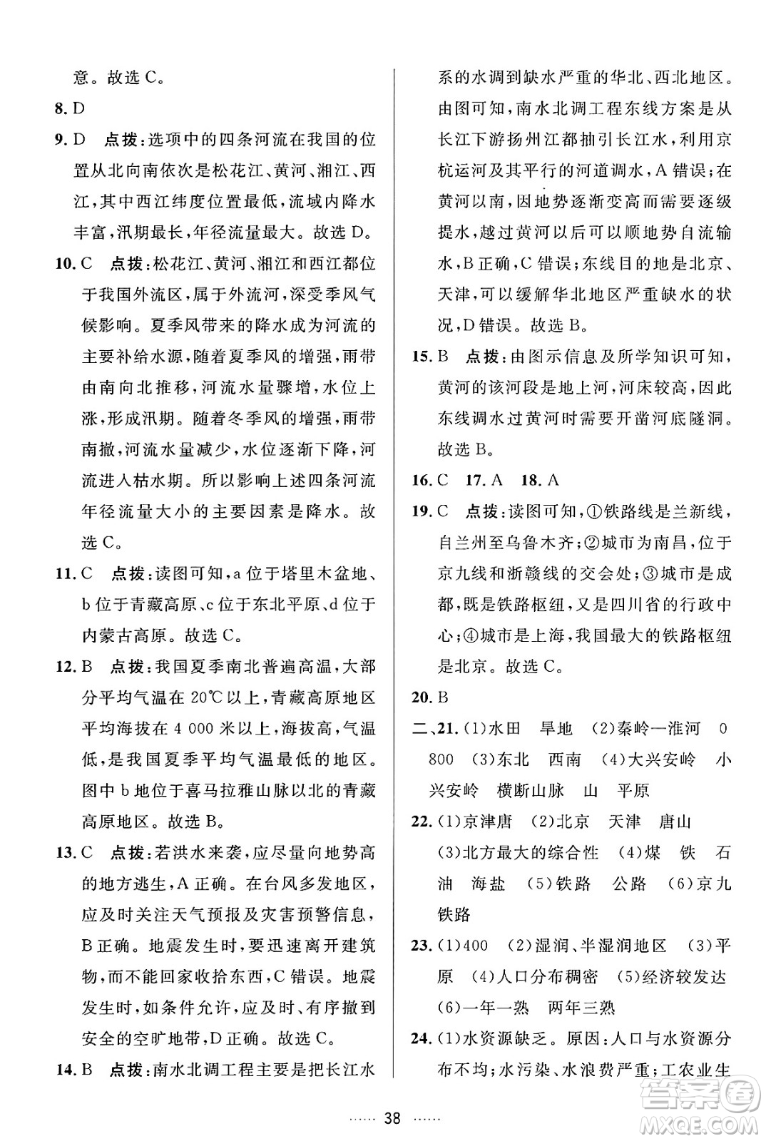 吉林教育出版社2024年秋三維數(shù)字課堂八年級地理上冊人教版答案