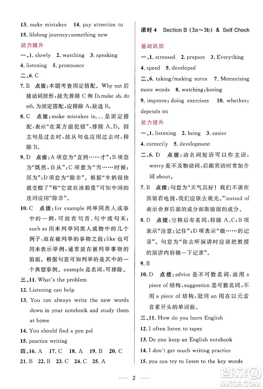 吉林教育出版社2024年秋三維數(shù)字課堂九年級英語上冊人教版答案