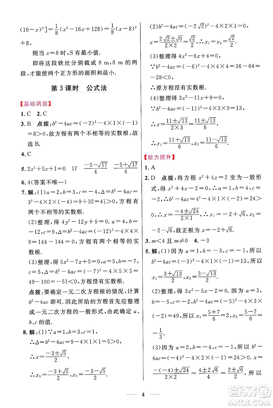 吉林教育出版社2024年秋三維數(shù)字課堂九年級(jí)數(shù)學(xué)上冊(cè)人教版答案