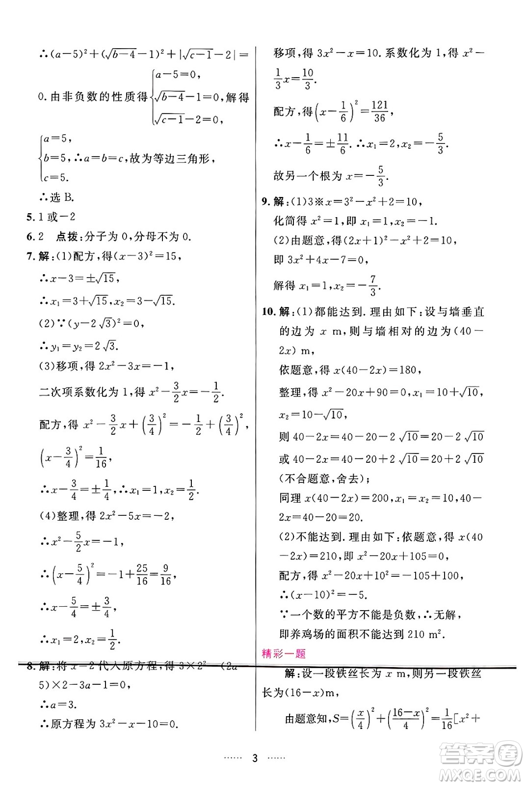 吉林教育出版社2024年秋三維數(shù)字課堂九年級(jí)數(shù)學(xué)上冊(cè)人教版答案