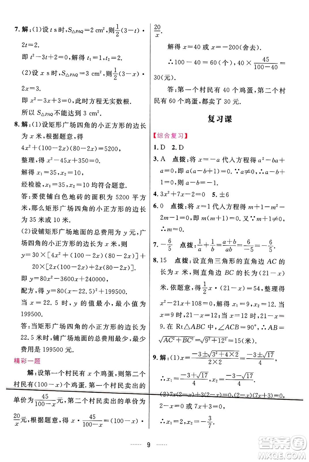 吉林教育出版社2024年秋三維數(shù)字課堂九年級(jí)數(shù)學(xué)上冊(cè)人教版答案