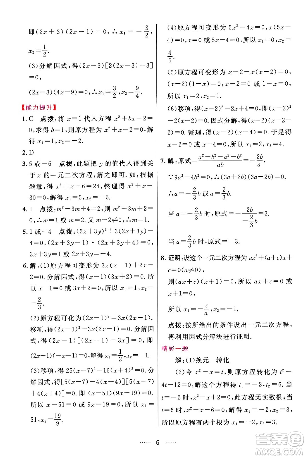 吉林教育出版社2024年秋三維數(shù)字課堂九年級(jí)數(shù)學(xué)上冊(cè)人教版答案