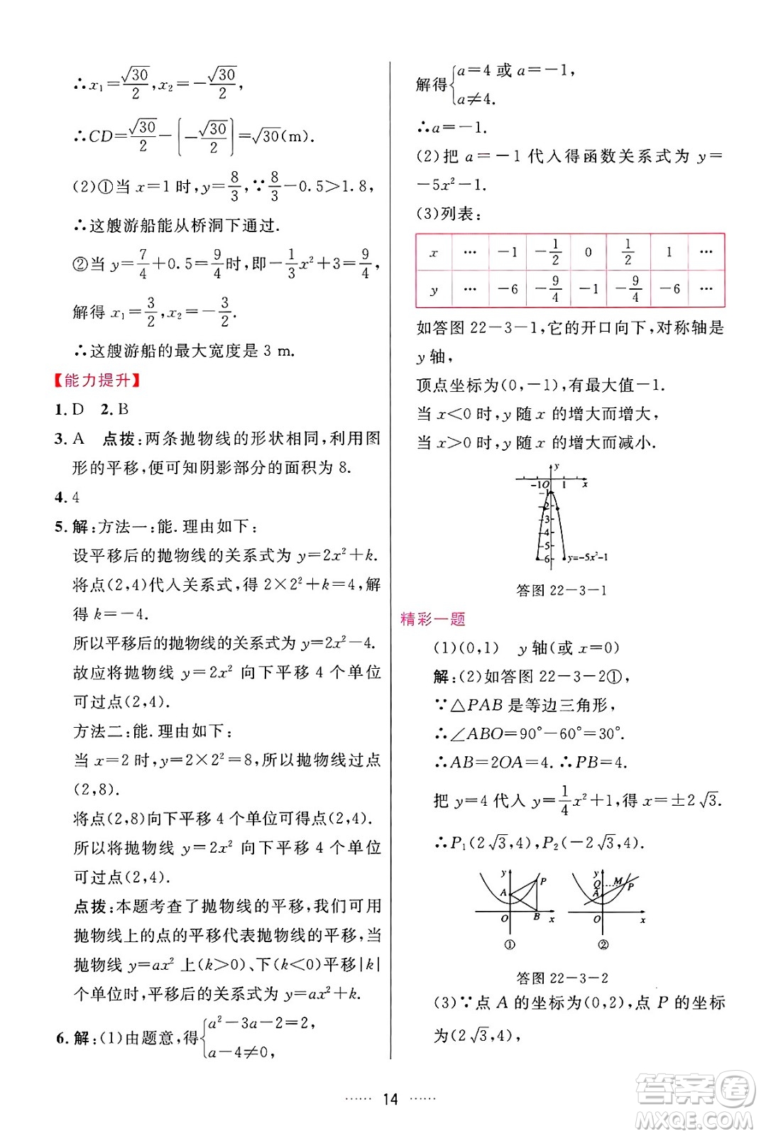 吉林教育出版社2024年秋三維數(shù)字課堂九年級(jí)數(shù)學(xué)上冊(cè)人教版答案