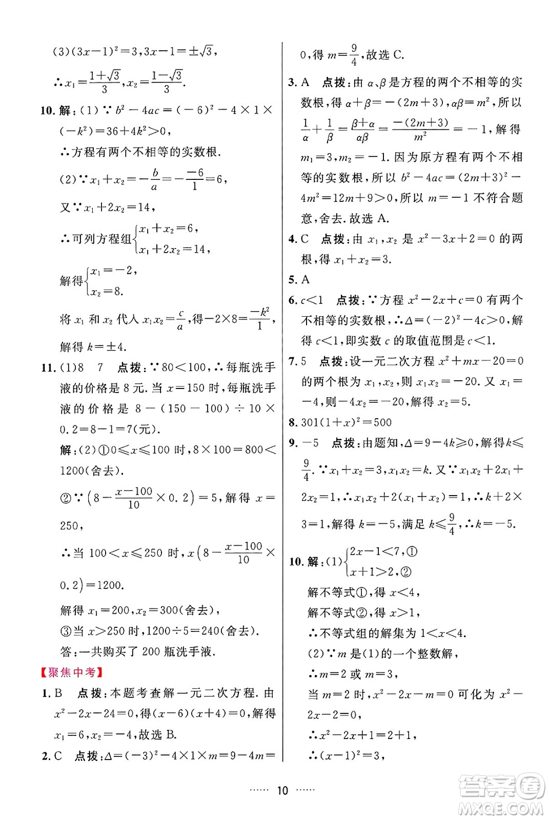 吉林教育出版社2024年秋三維數(shù)字課堂九年級(jí)數(shù)學(xué)上冊(cè)人教版答案