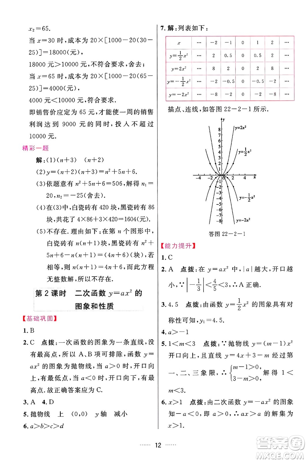 吉林教育出版社2024年秋三維數(shù)字課堂九年級(jí)數(shù)學(xué)上冊(cè)人教版答案