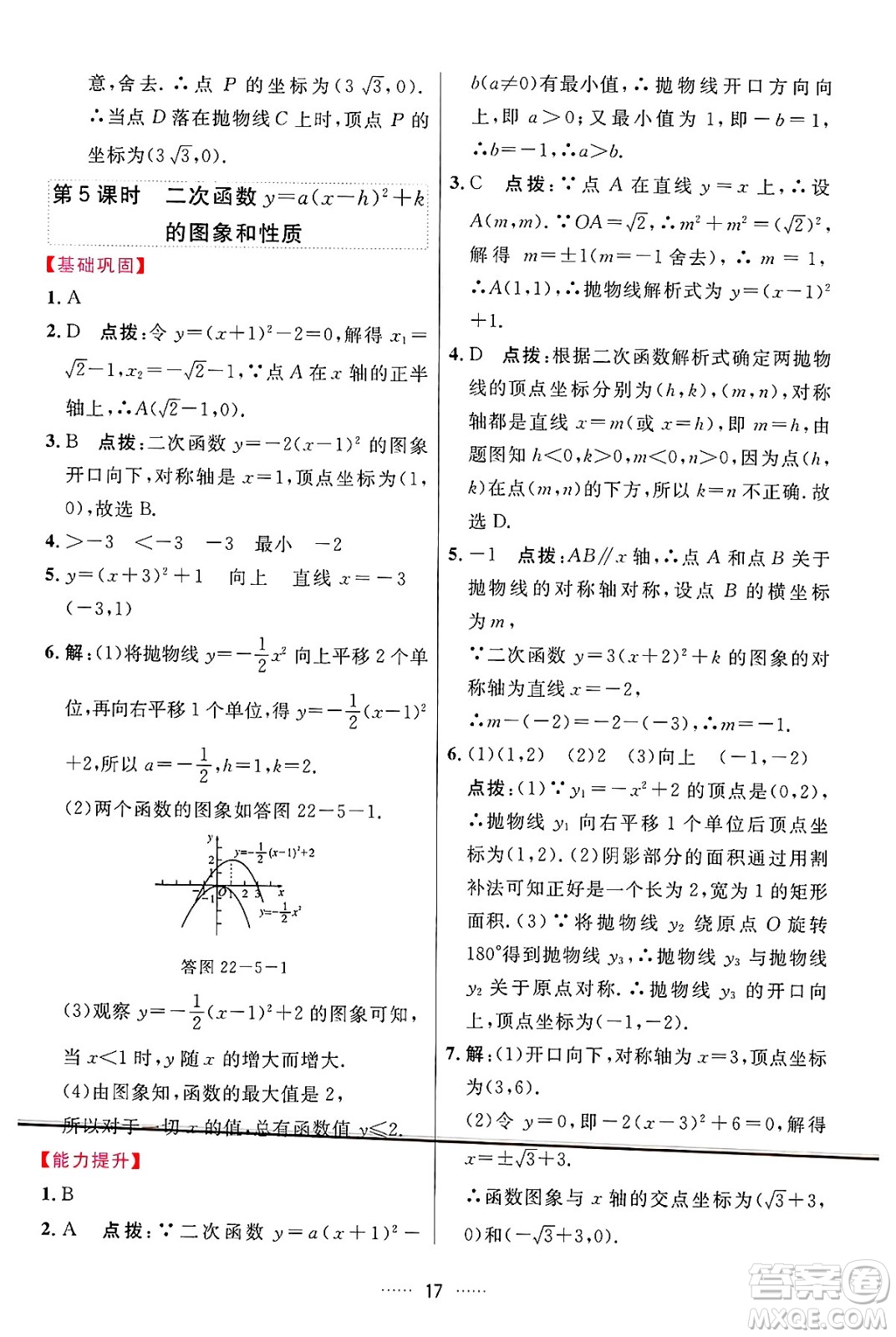 吉林教育出版社2024年秋三維數(shù)字課堂九年級(jí)數(shù)學(xué)上冊(cè)人教版答案