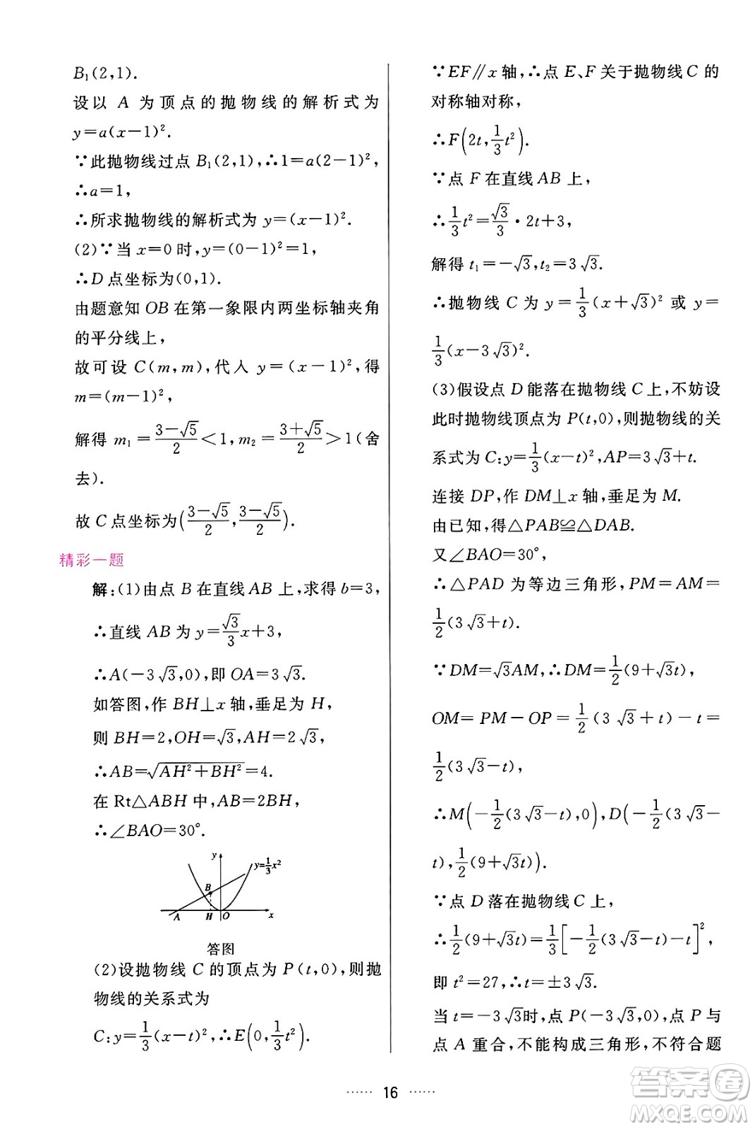 吉林教育出版社2024年秋三維數(shù)字課堂九年級(jí)數(shù)學(xué)上冊(cè)人教版答案