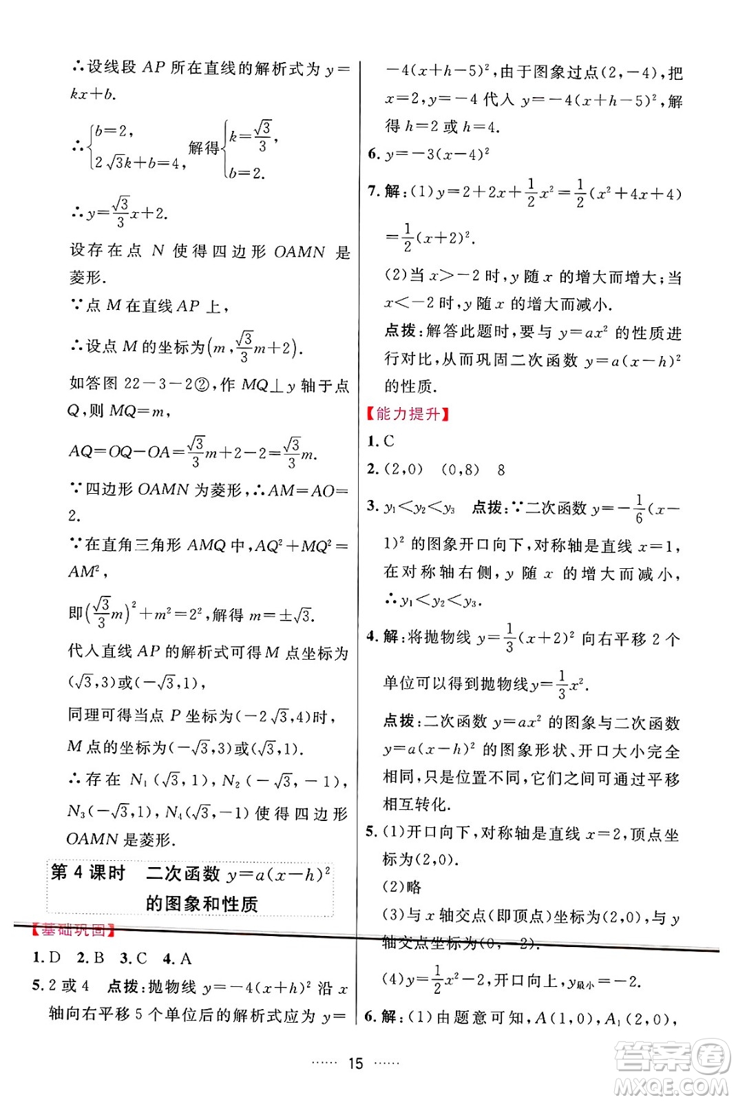 吉林教育出版社2024年秋三維數(shù)字課堂九年級(jí)數(shù)學(xué)上冊(cè)人教版答案