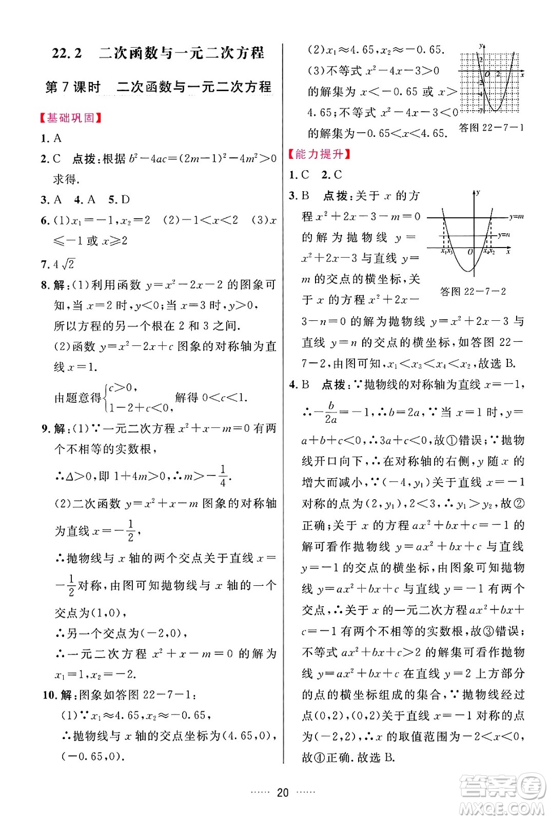 吉林教育出版社2024年秋三維數(shù)字課堂九年級(jí)數(shù)學(xué)上冊(cè)人教版答案