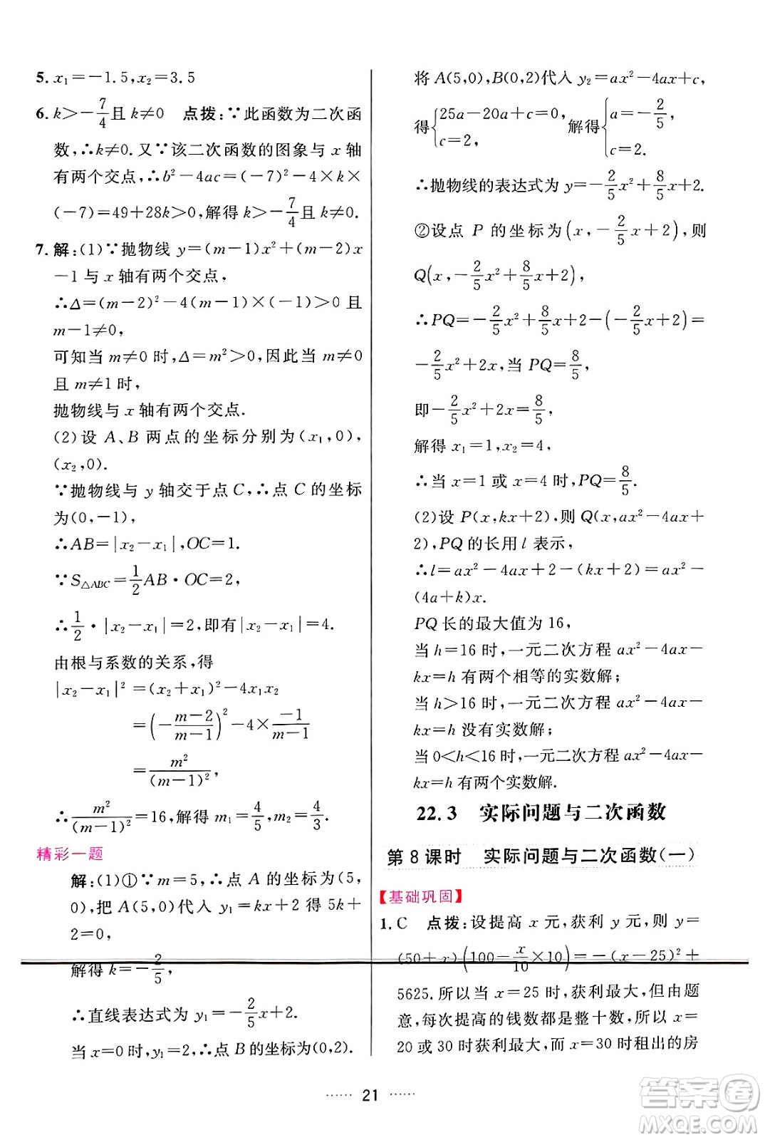 吉林教育出版社2024年秋三維數(shù)字課堂九年級(jí)數(shù)學(xué)上冊(cè)人教版答案