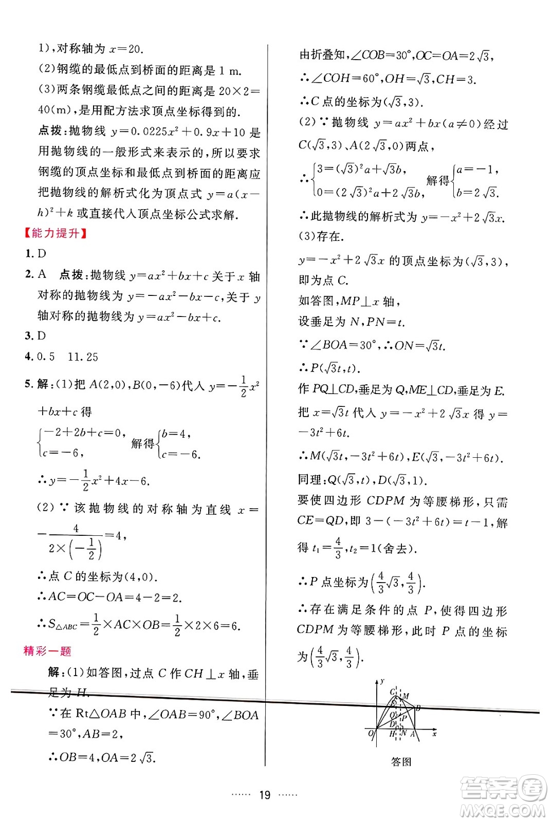 吉林教育出版社2024年秋三維數(shù)字課堂九年級(jí)數(shù)學(xué)上冊(cè)人教版答案