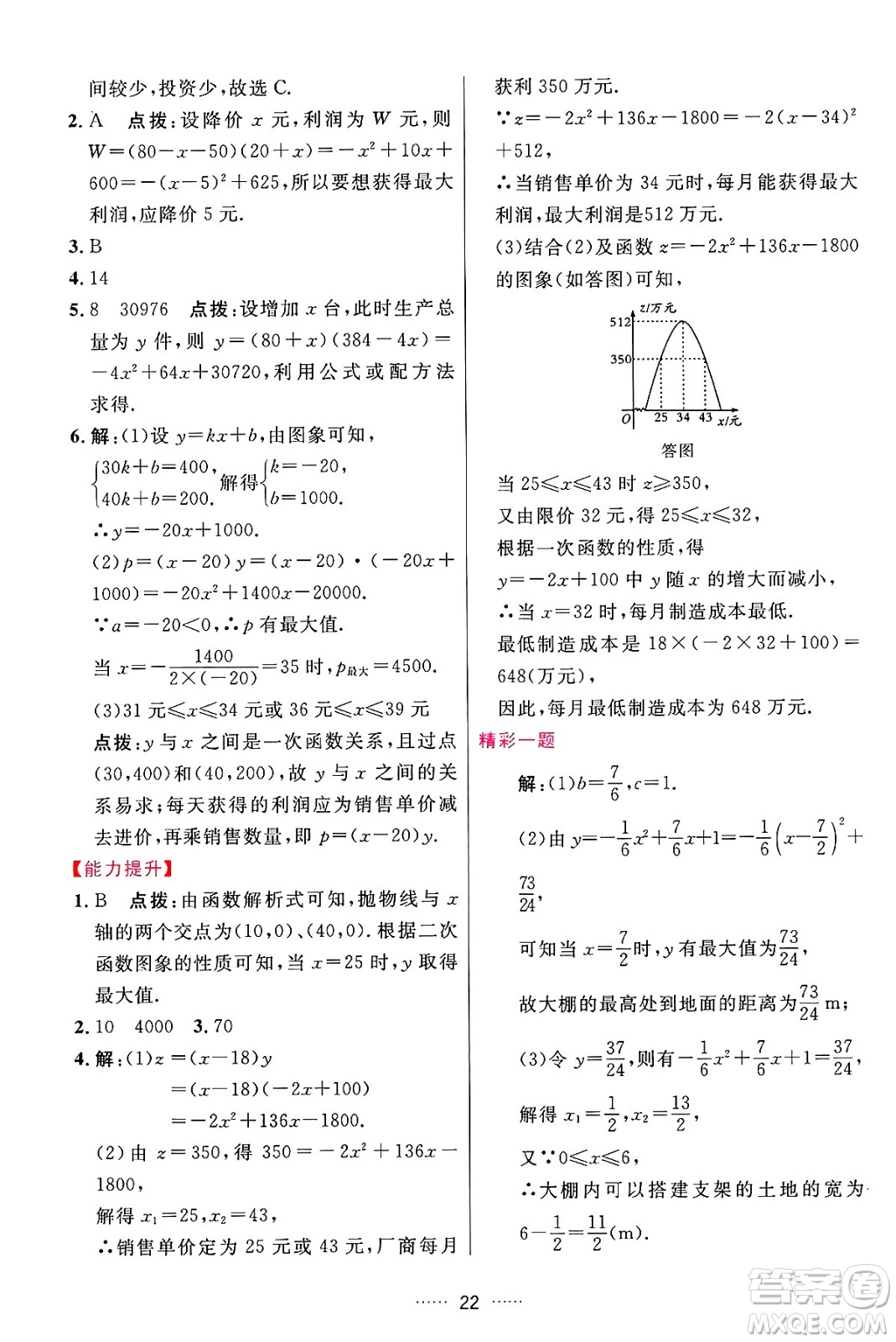 吉林教育出版社2024年秋三維數(shù)字課堂九年級(jí)數(shù)學(xué)上冊(cè)人教版答案