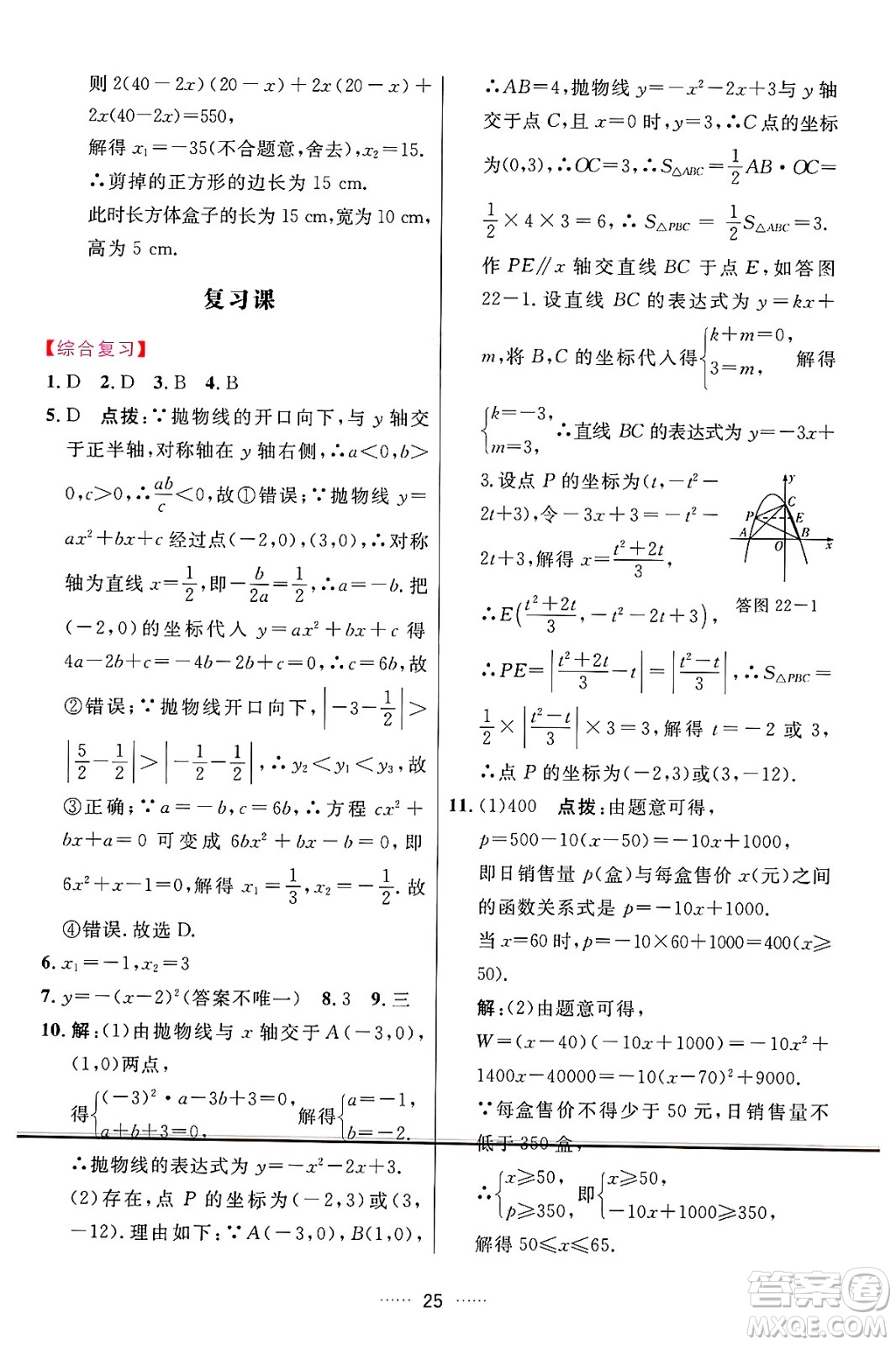 吉林教育出版社2024年秋三維數(shù)字課堂九年級(jí)數(shù)學(xué)上冊(cè)人教版答案