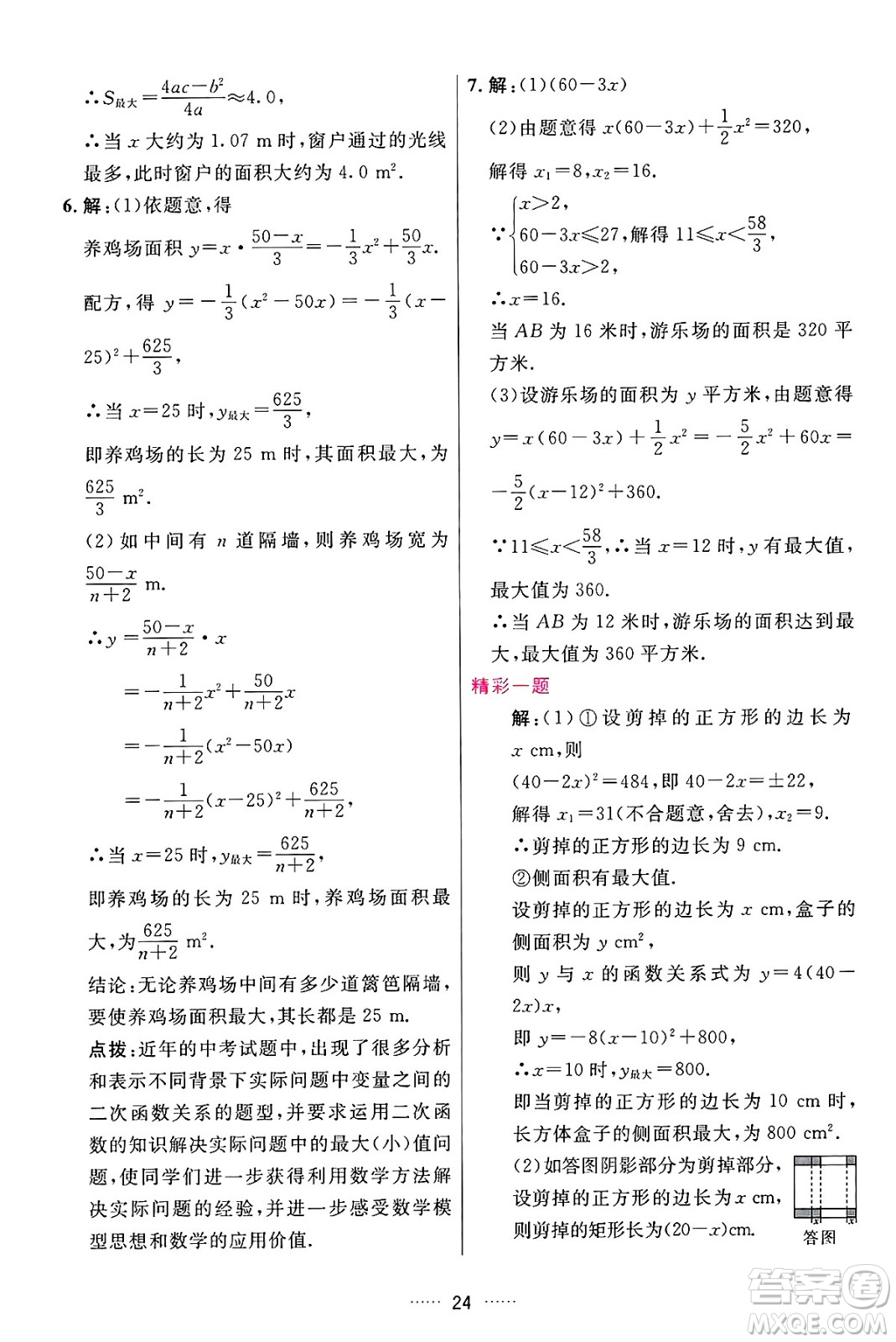 吉林教育出版社2024年秋三維數(shù)字課堂九年級(jí)數(shù)學(xué)上冊(cè)人教版答案