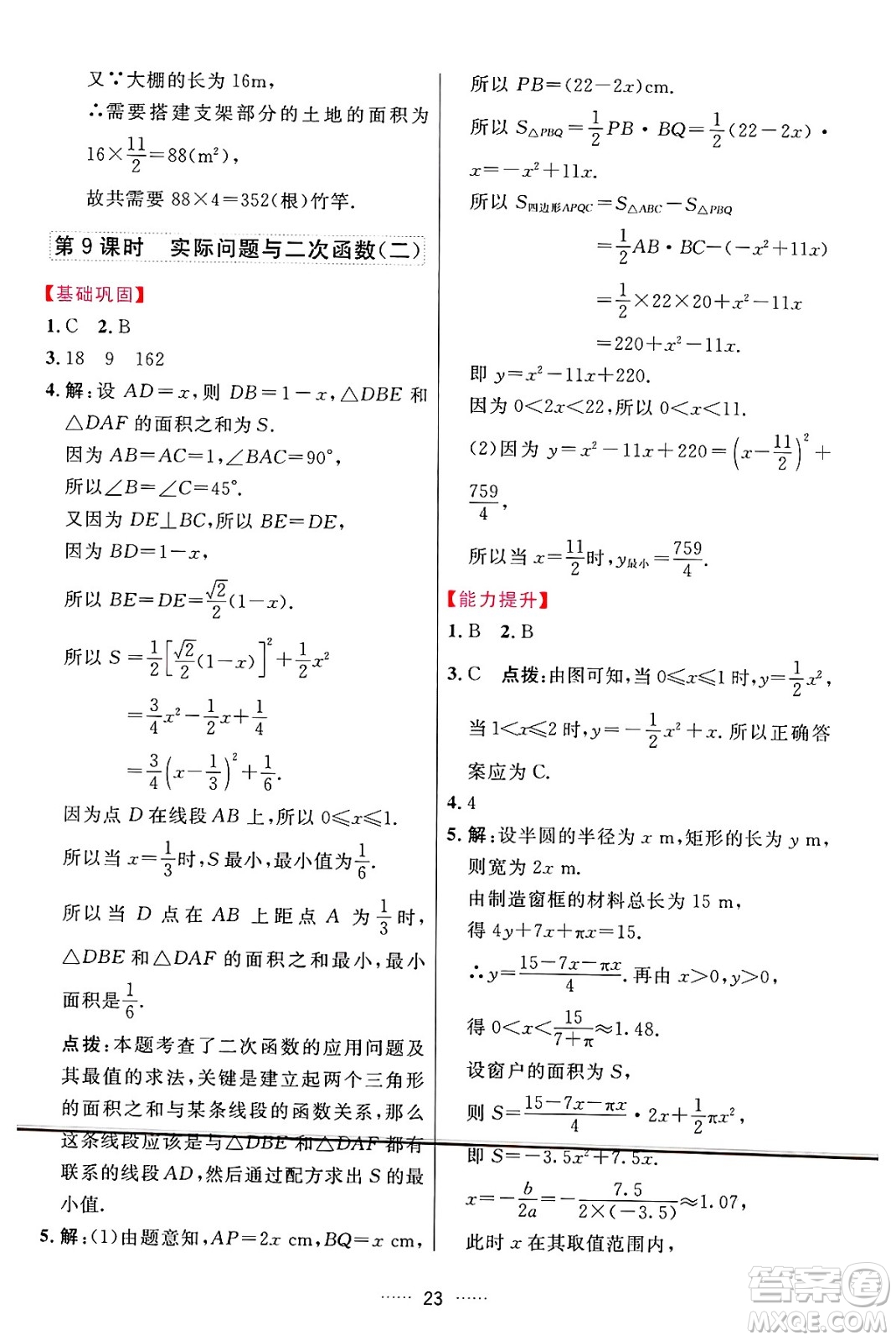 吉林教育出版社2024年秋三維數(shù)字課堂九年級(jí)數(shù)學(xué)上冊(cè)人教版答案