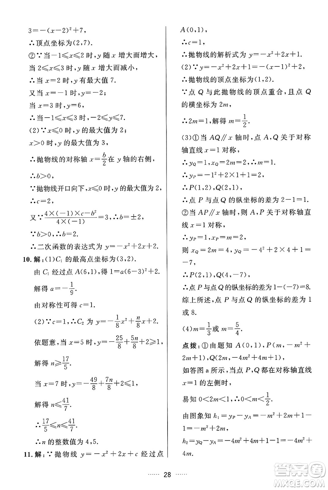 吉林教育出版社2024年秋三維數(shù)字課堂九年級(jí)數(shù)學(xué)上冊(cè)人教版答案