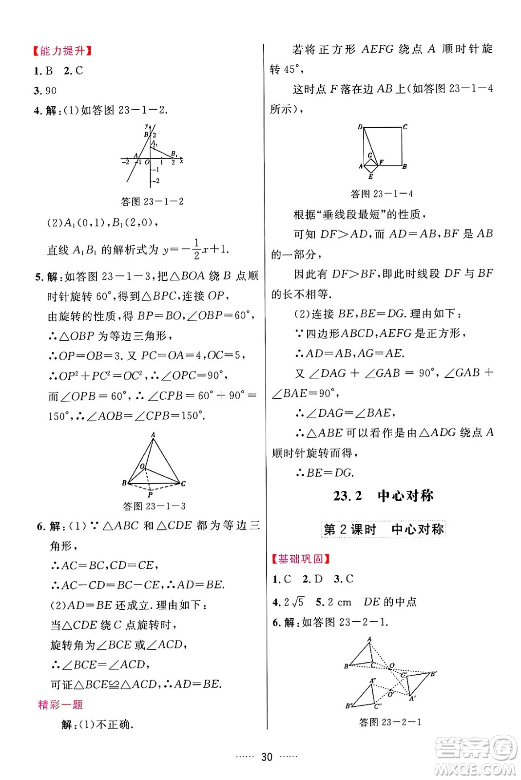 吉林教育出版社2024年秋三維數(shù)字課堂九年級(jí)數(shù)學(xué)上冊(cè)人教版答案