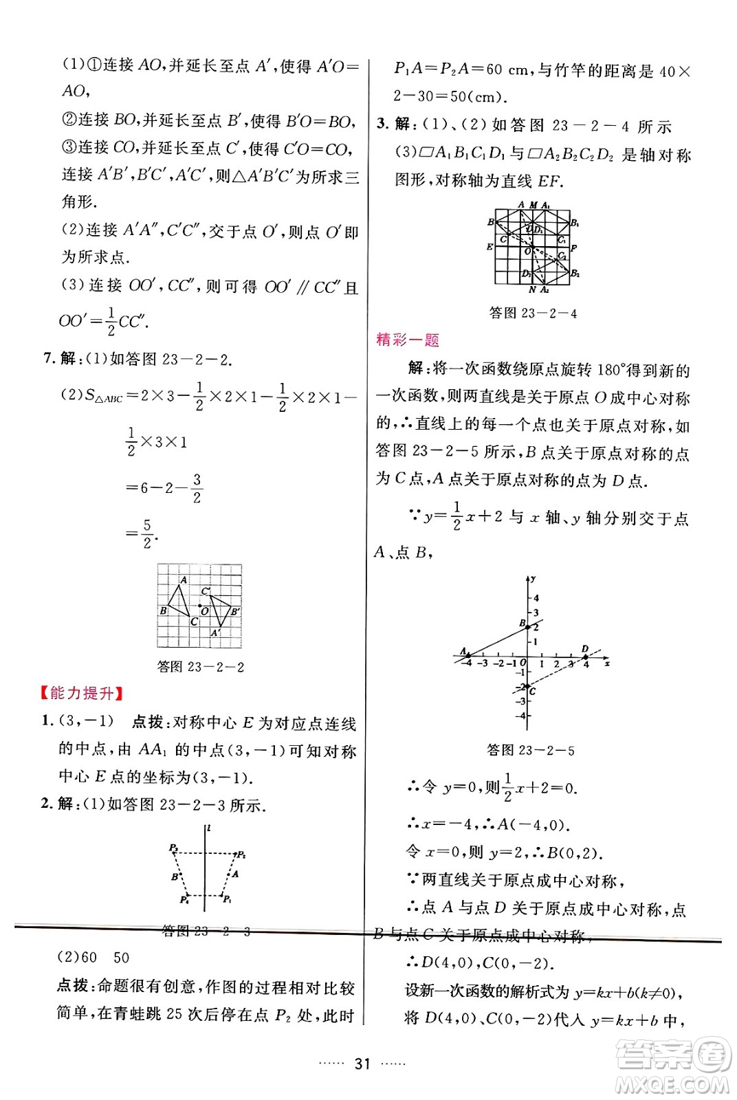 吉林教育出版社2024年秋三維數(shù)字課堂九年級(jí)數(shù)學(xué)上冊(cè)人教版答案