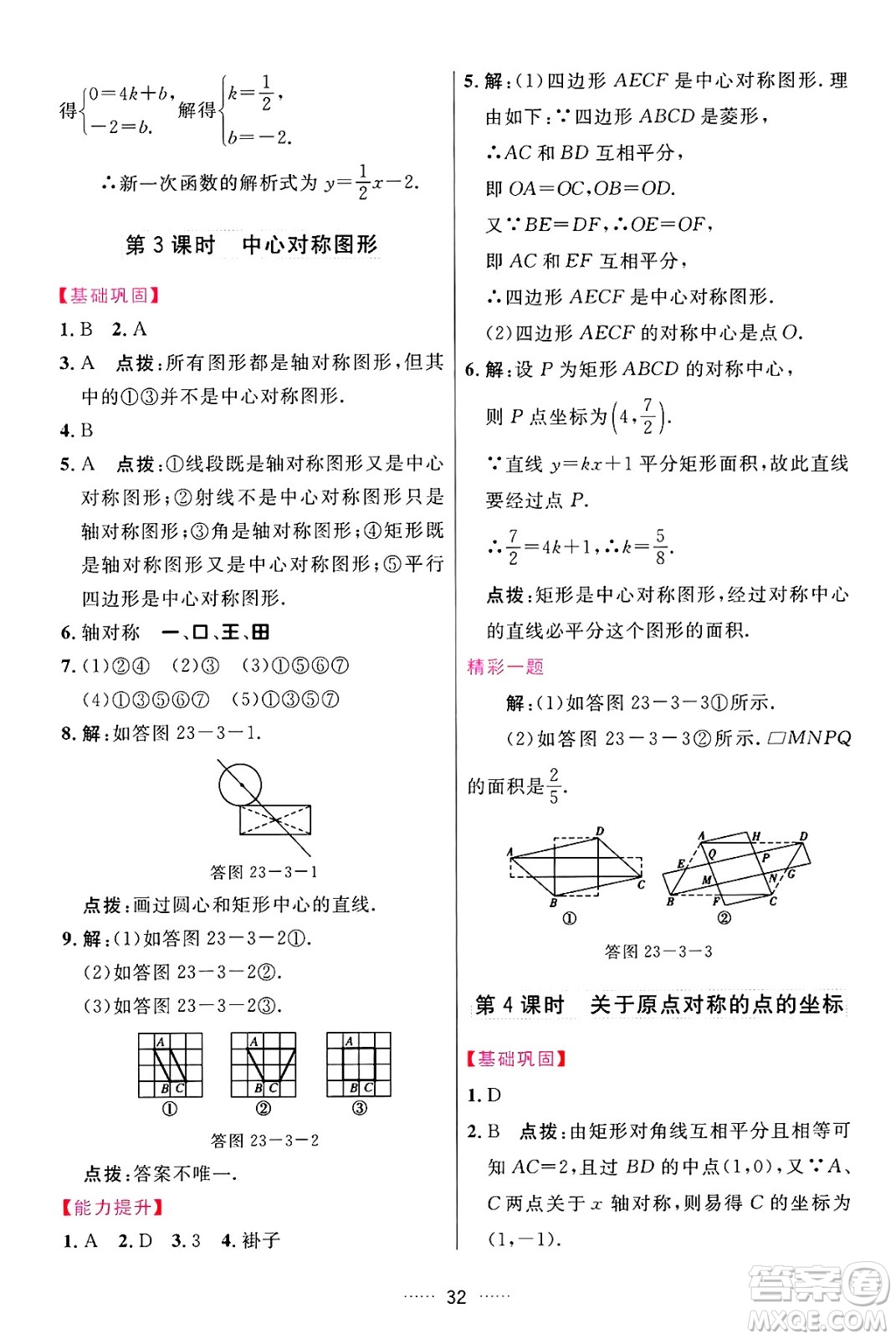 吉林教育出版社2024年秋三維數(shù)字課堂九年級(jí)數(shù)學(xué)上冊(cè)人教版答案