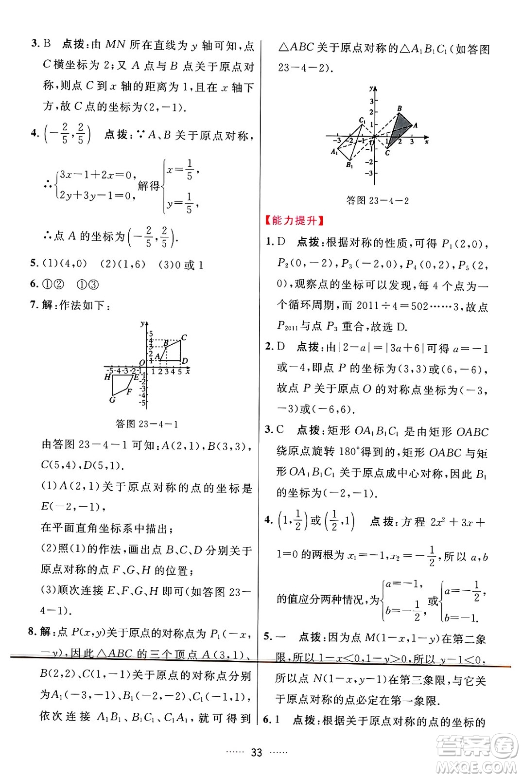 吉林教育出版社2024年秋三維數(shù)字課堂九年級(jí)數(shù)學(xué)上冊(cè)人教版答案