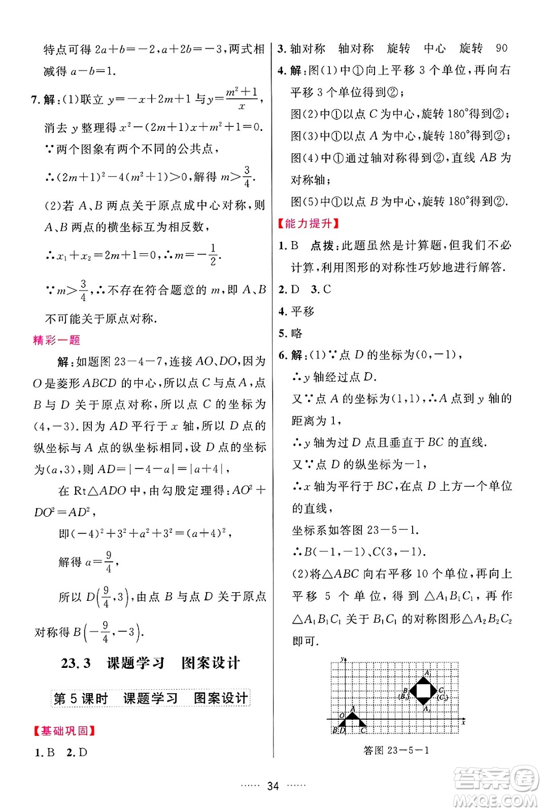 吉林教育出版社2024年秋三維數(shù)字課堂九年級(jí)數(shù)學(xué)上冊(cè)人教版答案