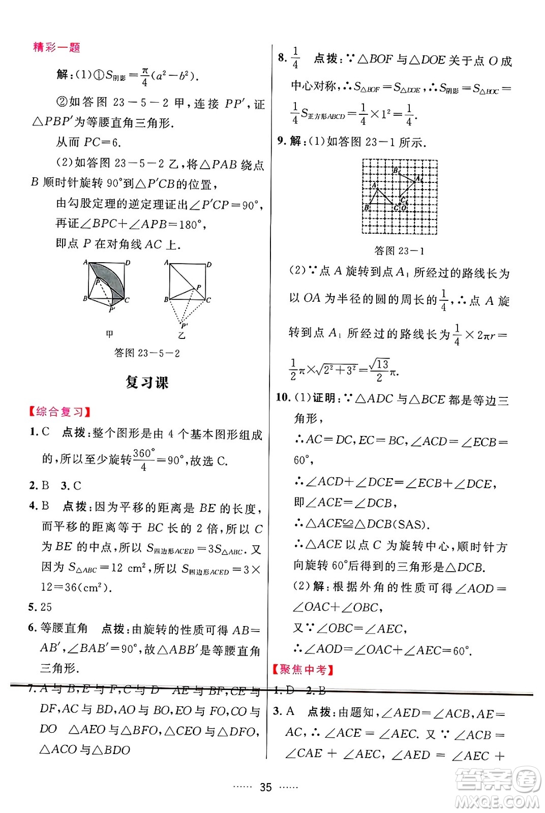 吉林教育出版社2024年秋三維數(shù)字課堂九年級(jí)數(shù)學(xué)上冊(cè)人教版答案