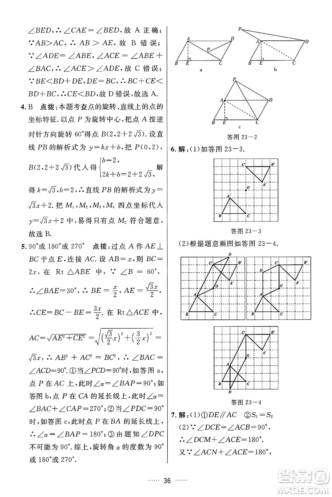 吉林教育出版社2024年秋三維數(shù)字課堂九年級(jí)數(shù)學(xué)上冊(cè)人教版答案