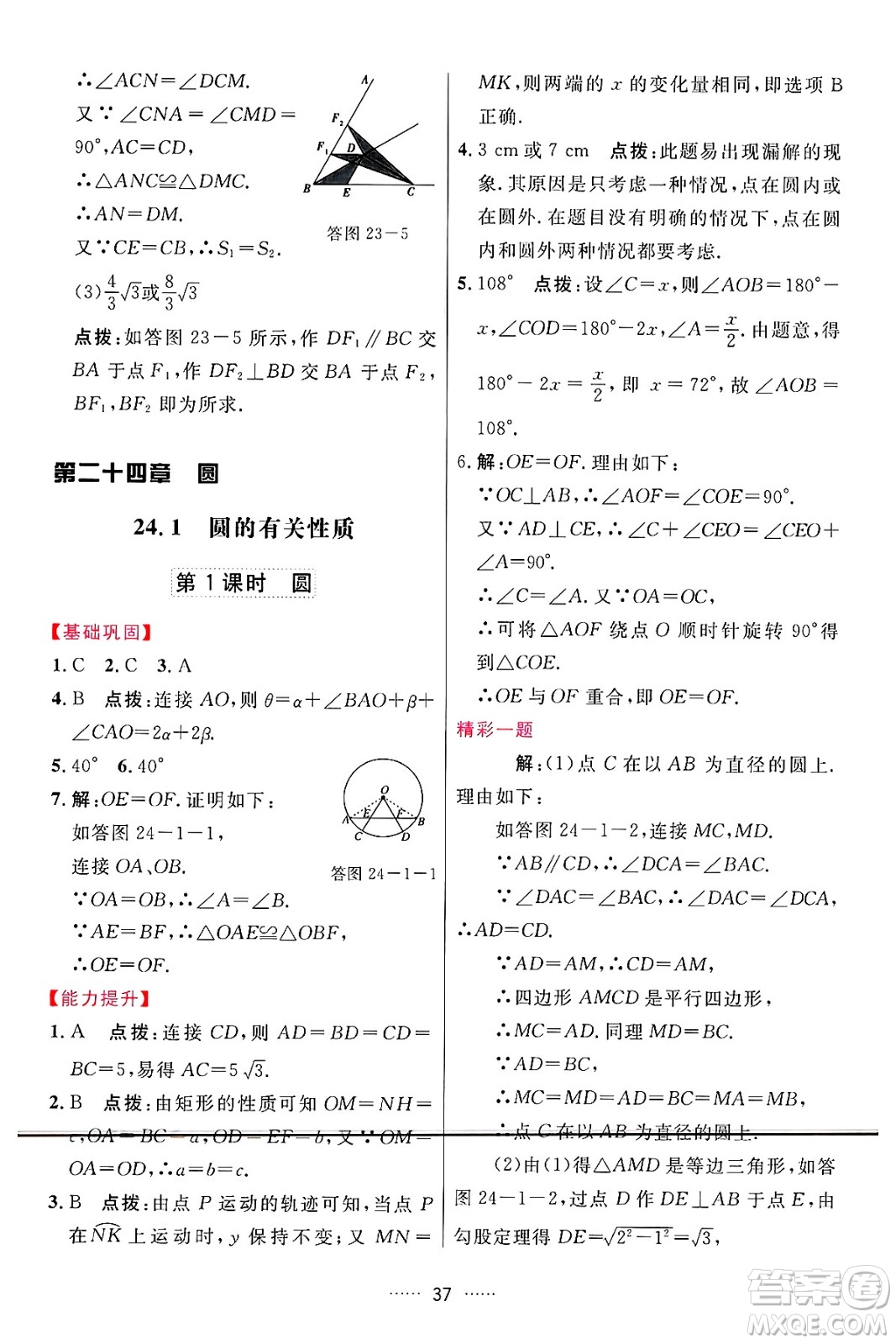 吉林教育出版社2024年秋三維數(shù)字課堂九年級(jí)數(shù)學(xué)上冊(cè)人教版答案