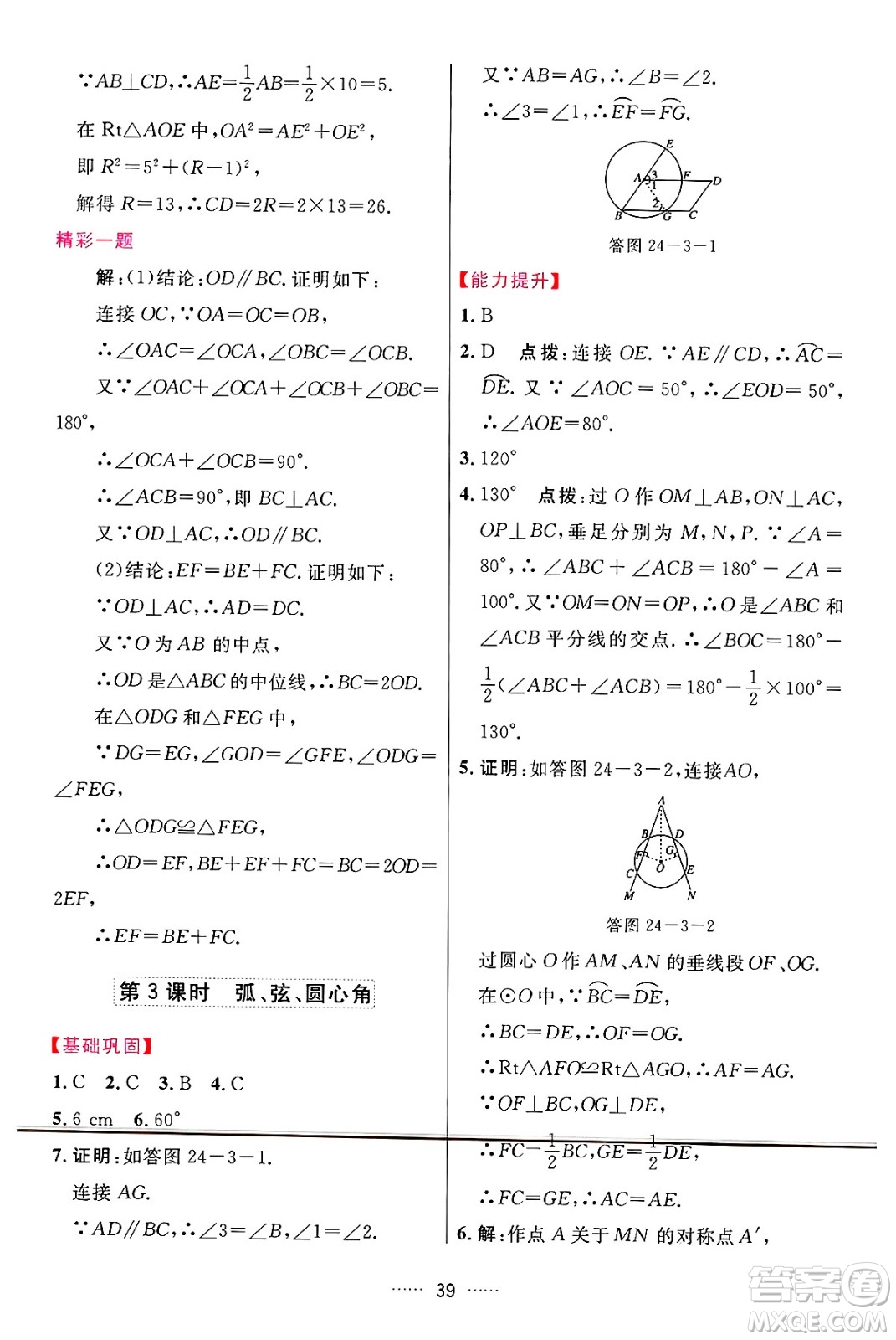 吉林教育出版社2024年秋三維數(shù)字課堂九年級(jí)數(shù)學(xué)上冊(cè)人教版答案