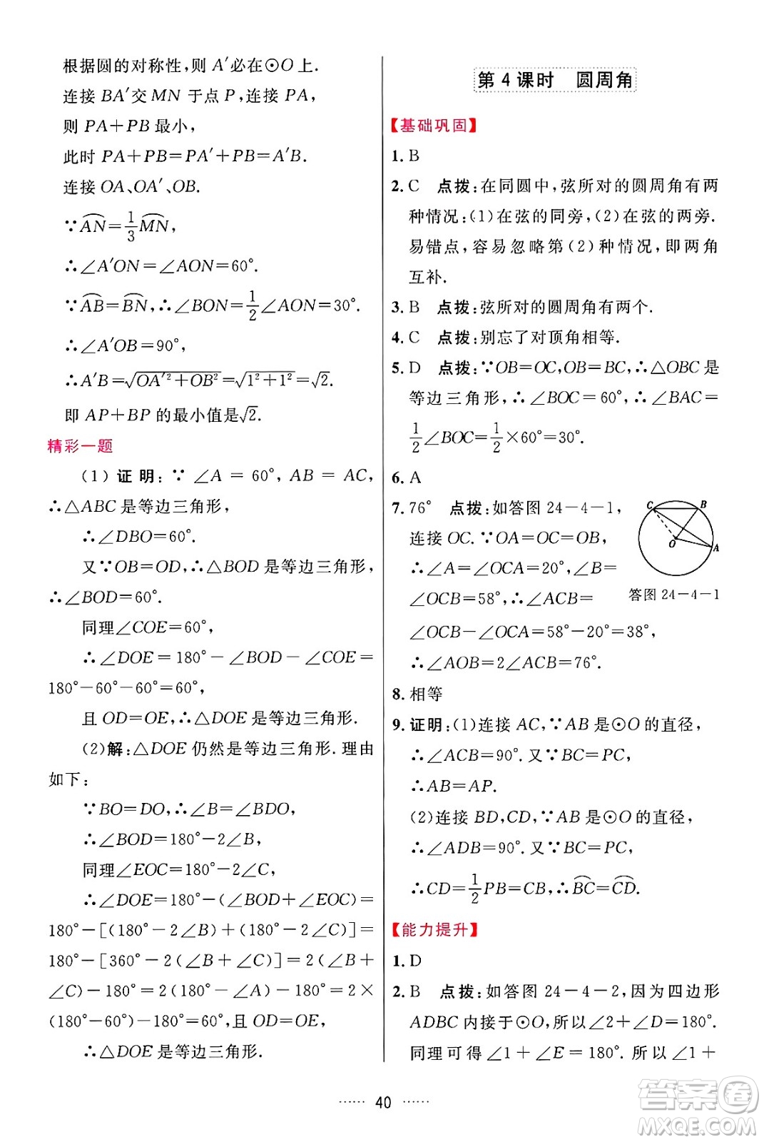 吉林教育出版社2024年秋三維數(shù)字課堂九年級(jí)數(shù)學(xué)上冊(cè)人教版答案