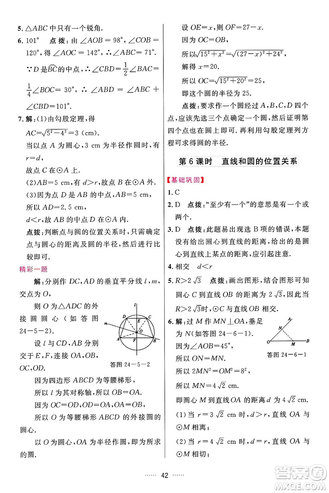 吉林教育出版社2024年秋三維數(shù)字課堂九年級(jí)數(shù)學(xué)上冊(cè)人教版答案