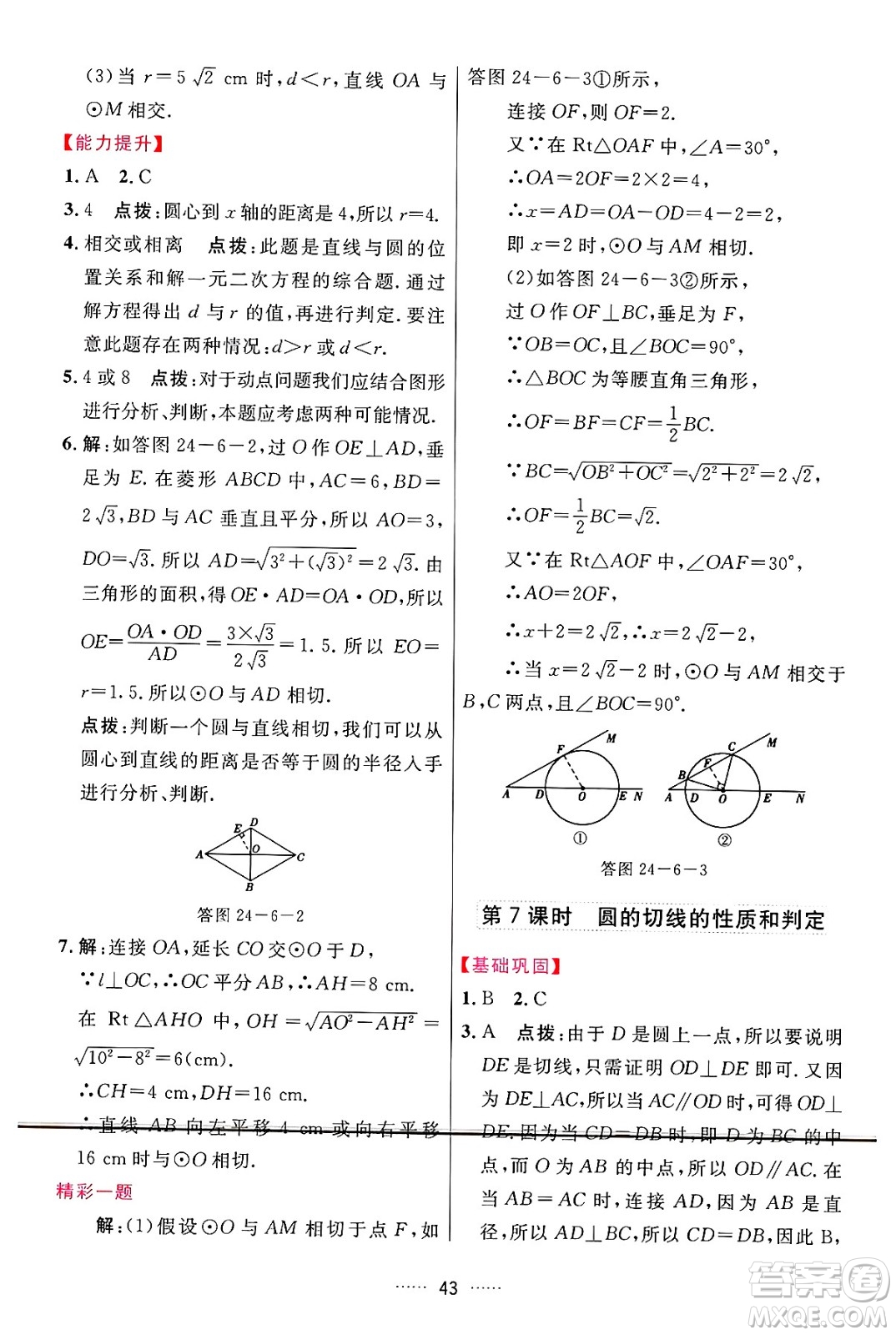 吉林教育出版社2024年秋三維數(shù)字課堂九年級(jí)數(shù)學(xué)上冊(cè)人教版答案