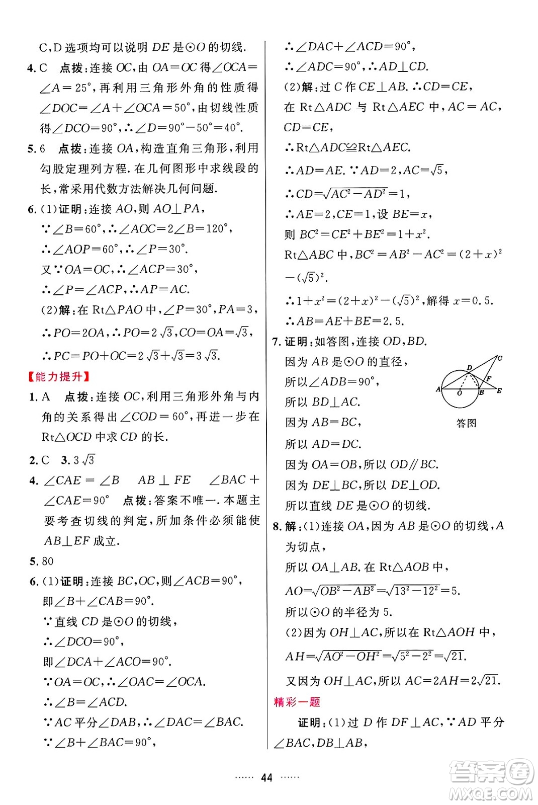 吉林教育出版社2024年秋三維數(shù)字課堂九年級(jí)數(shù)學(xué)上冊(cè)人教版答案