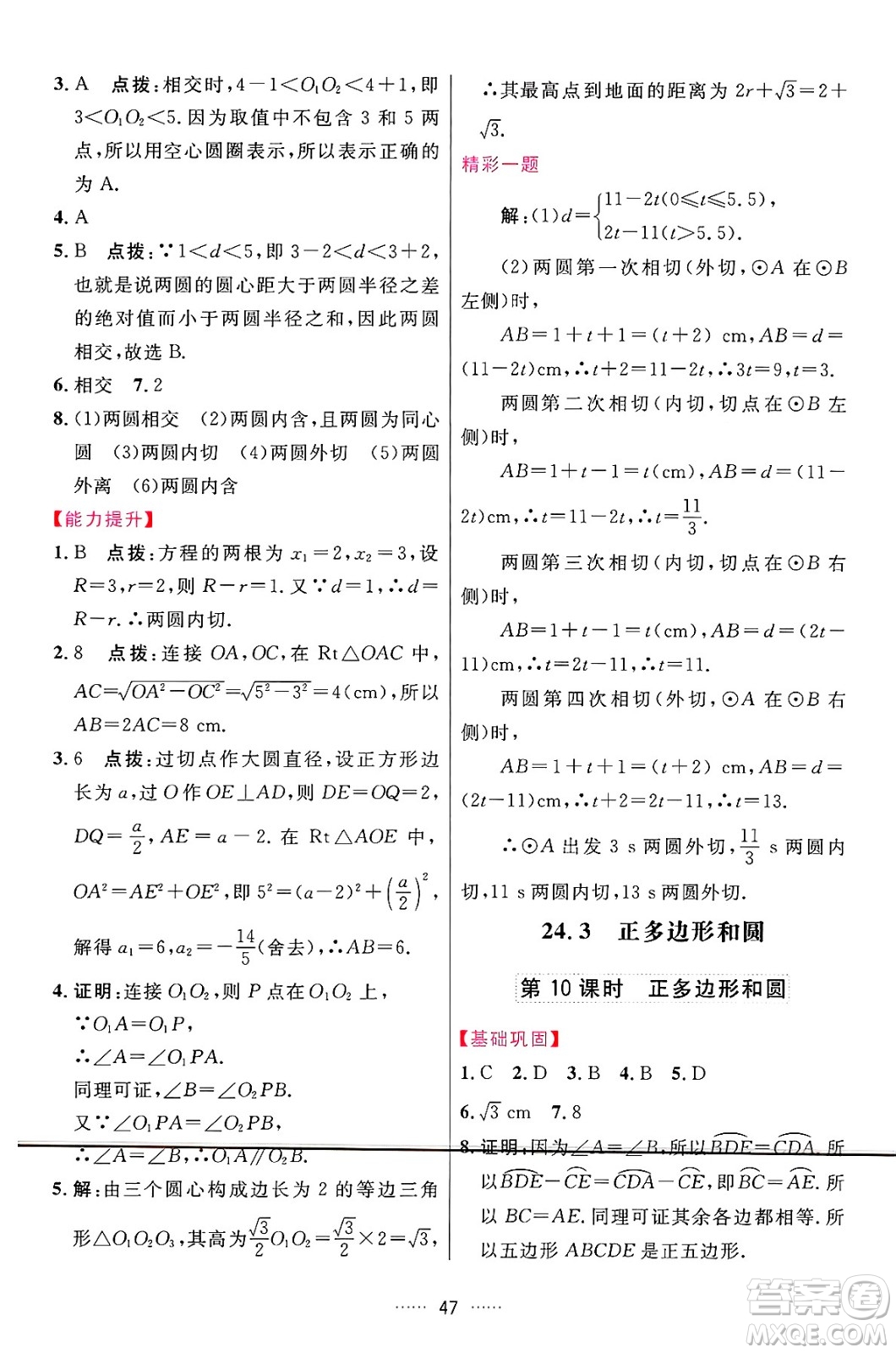 吉林教育出版社2024年秋三維數(shù)字課堂九年級(jí)數(shù)學(xué)上冊(cè)人教版答案