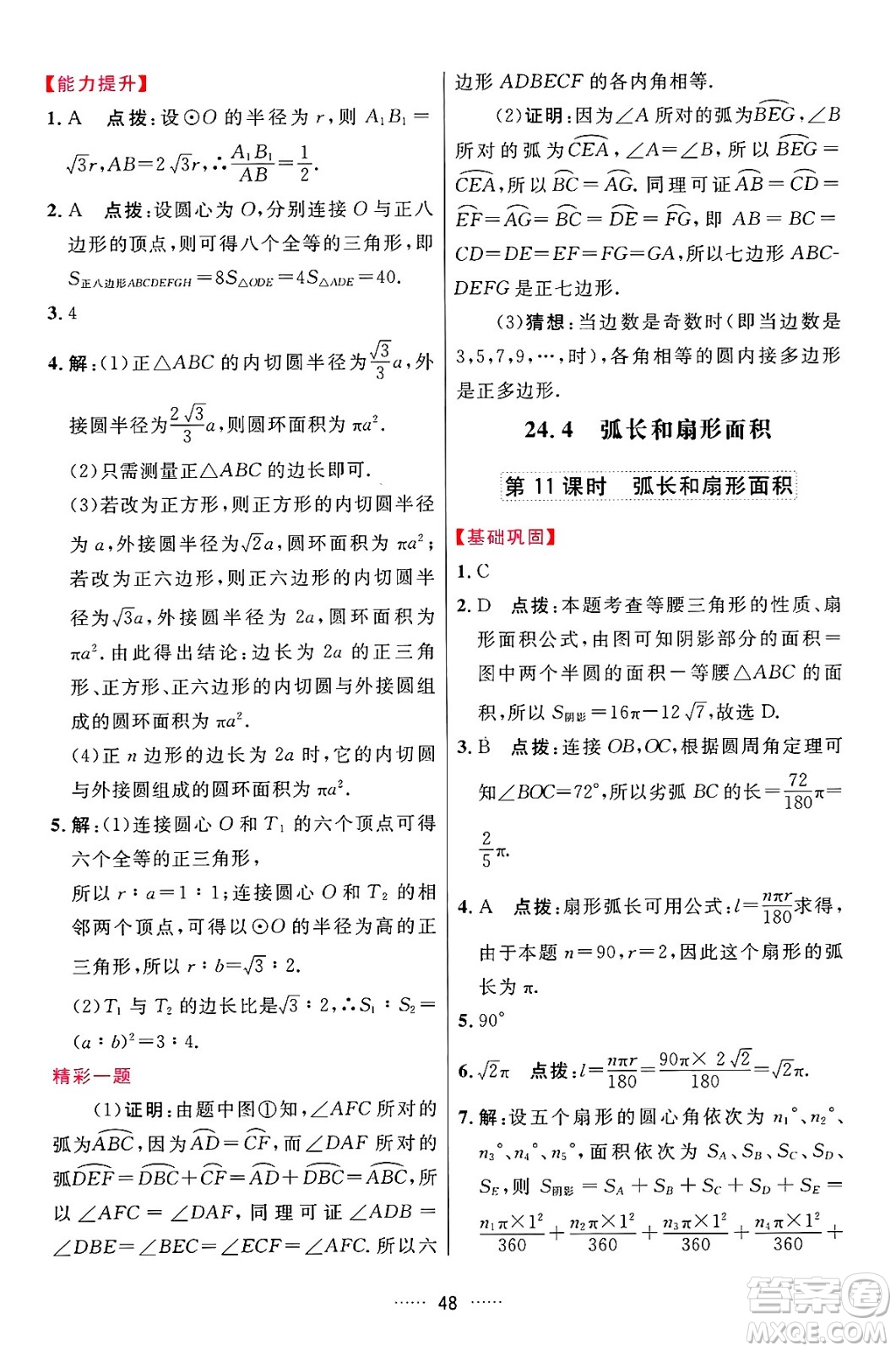 吉林教育出版社2024年秋三維數(shù)字課堂九年級(jí)數(shù)學(xué)上冊(cè)人教版答案