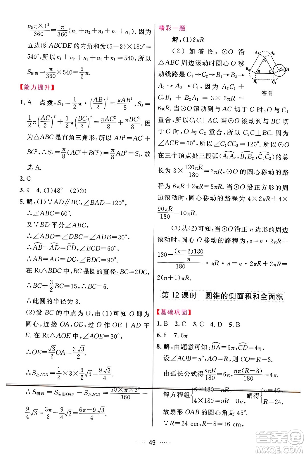 吉林教育出版社2024年秋三維數(shù)字課堂九年級(jí)數(shù)學(xué)上冊(cè)人教版答案