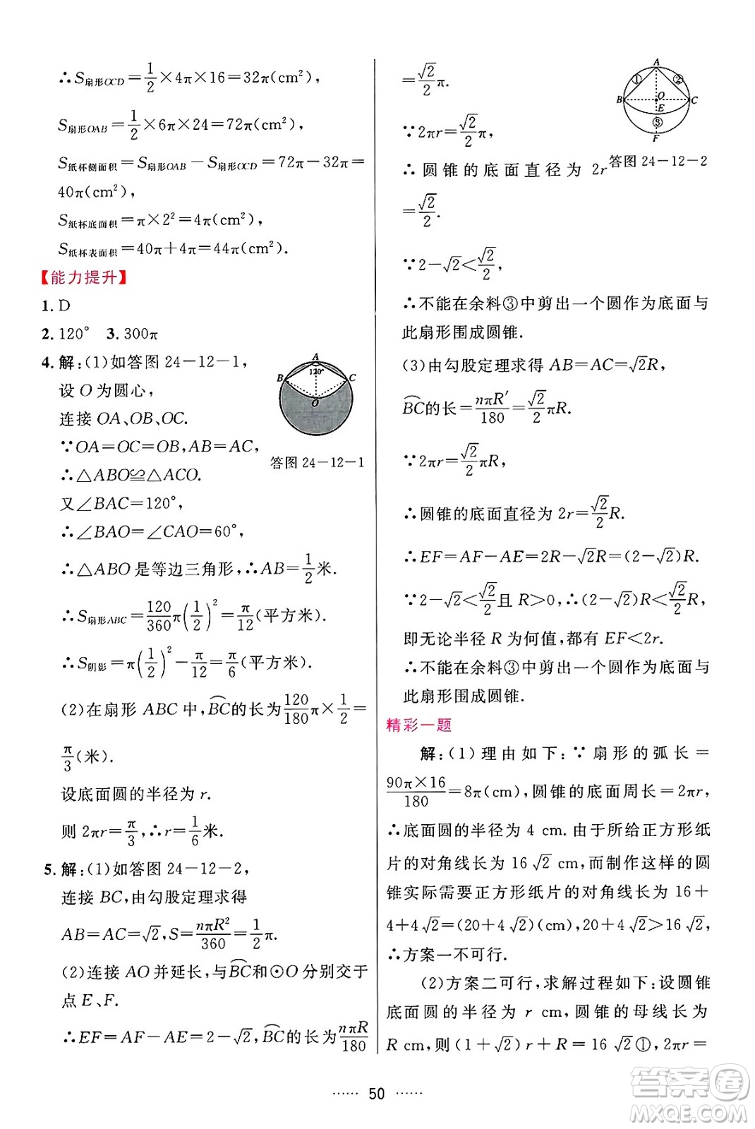 吉林教育出版社2024年秋三維數(shù)字課堂九年級(jí)數(shù)學(xué)上冊(cè)人教版答案