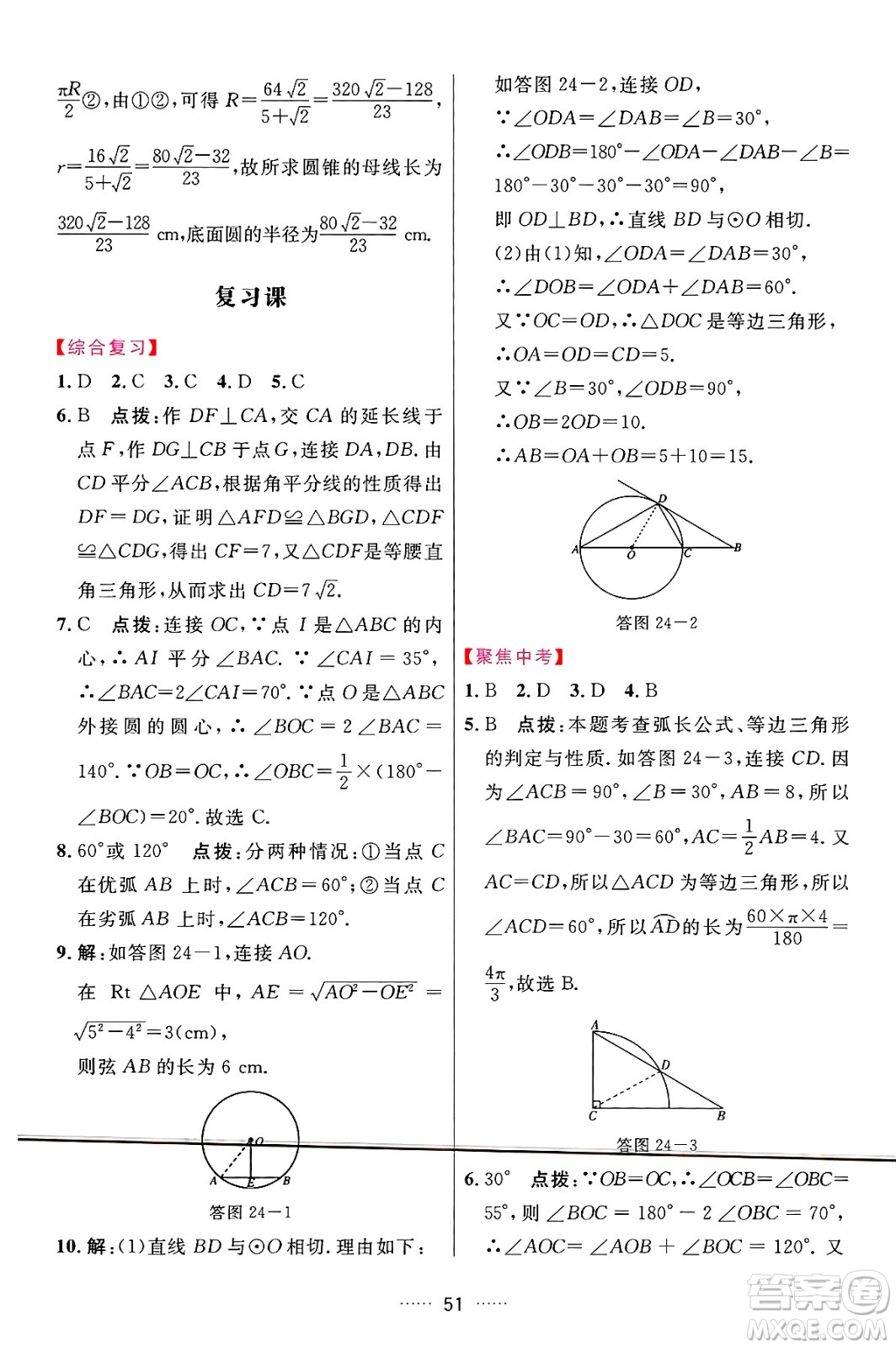 吉林教育出版社2024年秋三維數(shù)字課堂九年級(jí)數(shù)學(xué)上冊(cè)人教版答案