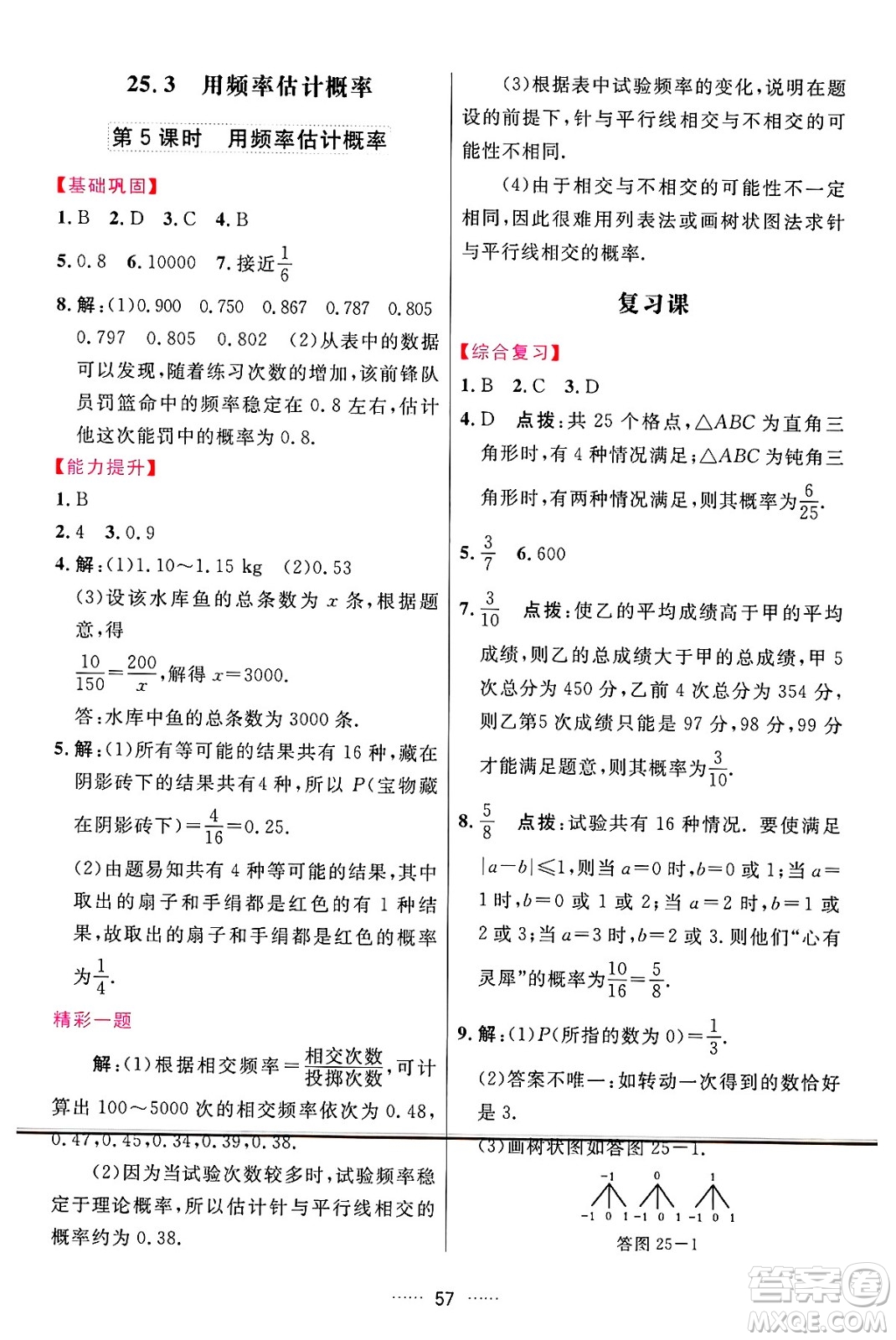 吉林教育出版社2024年秋三維數(shù)字課堂九年級(jí)數(shù)學(xué)上冊(cè)人教版答案