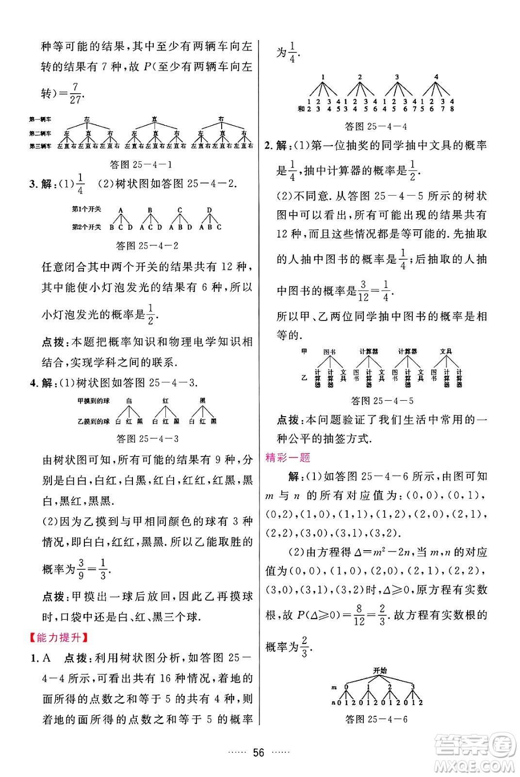 吉林教育出版社2024年秋三維數(shù)字課堂九年級(jí)數(shù)學(xué)上冊(cè)人教版答案