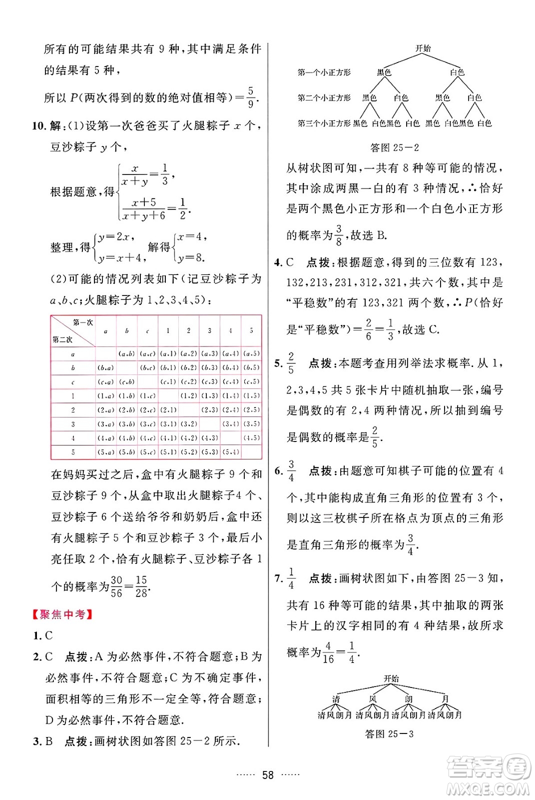 吉林教育出版社2024年秋三維數(shù)字課堂九年級(jí)數(shù)學(xué)上冊(cè)人教版答案